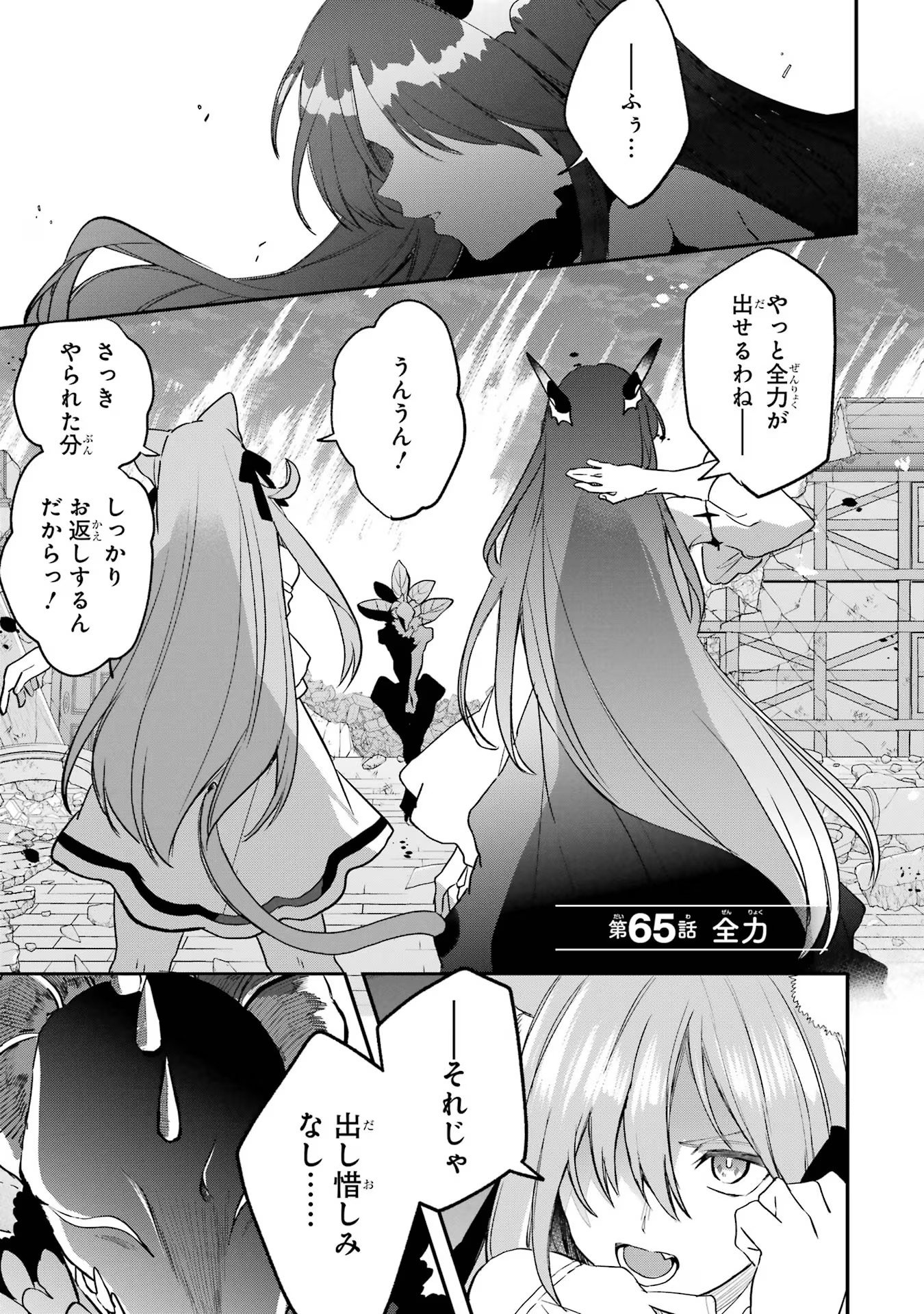 Yuusha Party o Tsuihou Sareta Beast Tamer, Saikyoushu Nekomimi Shoujo to Deau - Chapter 65 - Page 1