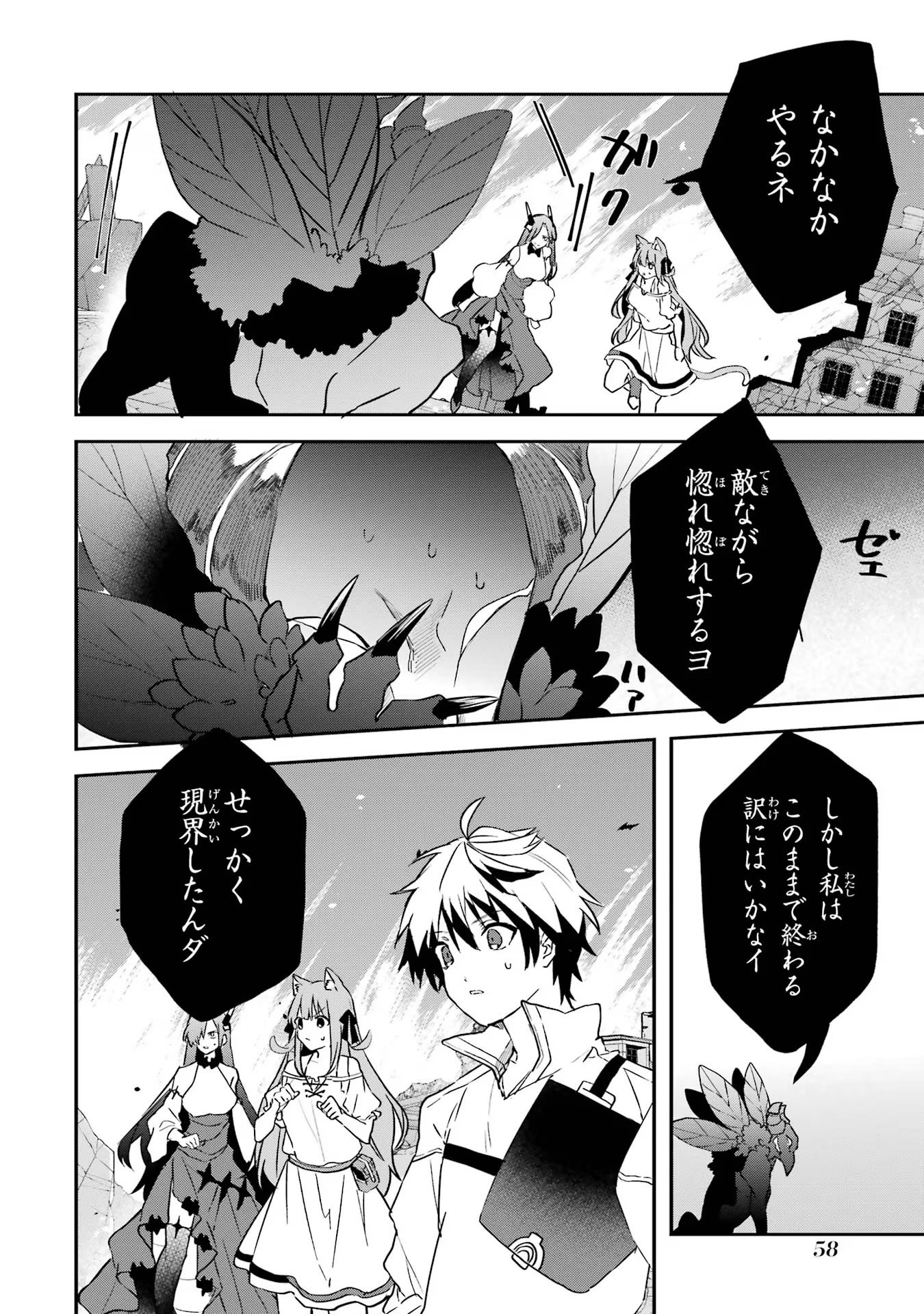 Yuusha Party o Tsuihou Sareta Beast Tamer, Saikyoushu Nekomimi Shoujo to Deau - Chapter 65 - Page 12