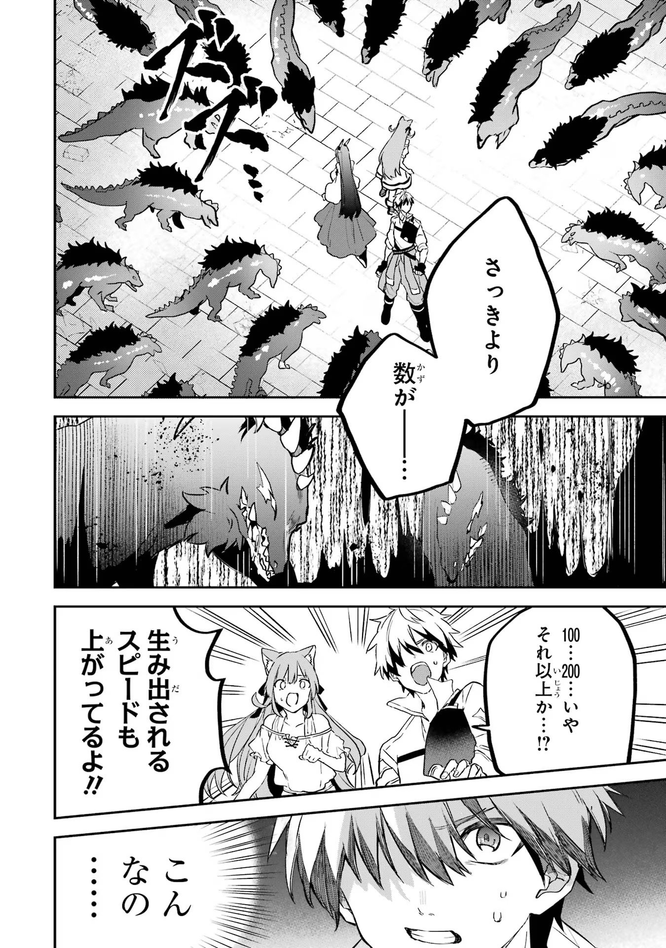 Yuusha Party o Tsuihou Sareta Beast Tamer, Saikyoushu Nekomimi Shoujo to Deau - Chapter 65 - Page 14