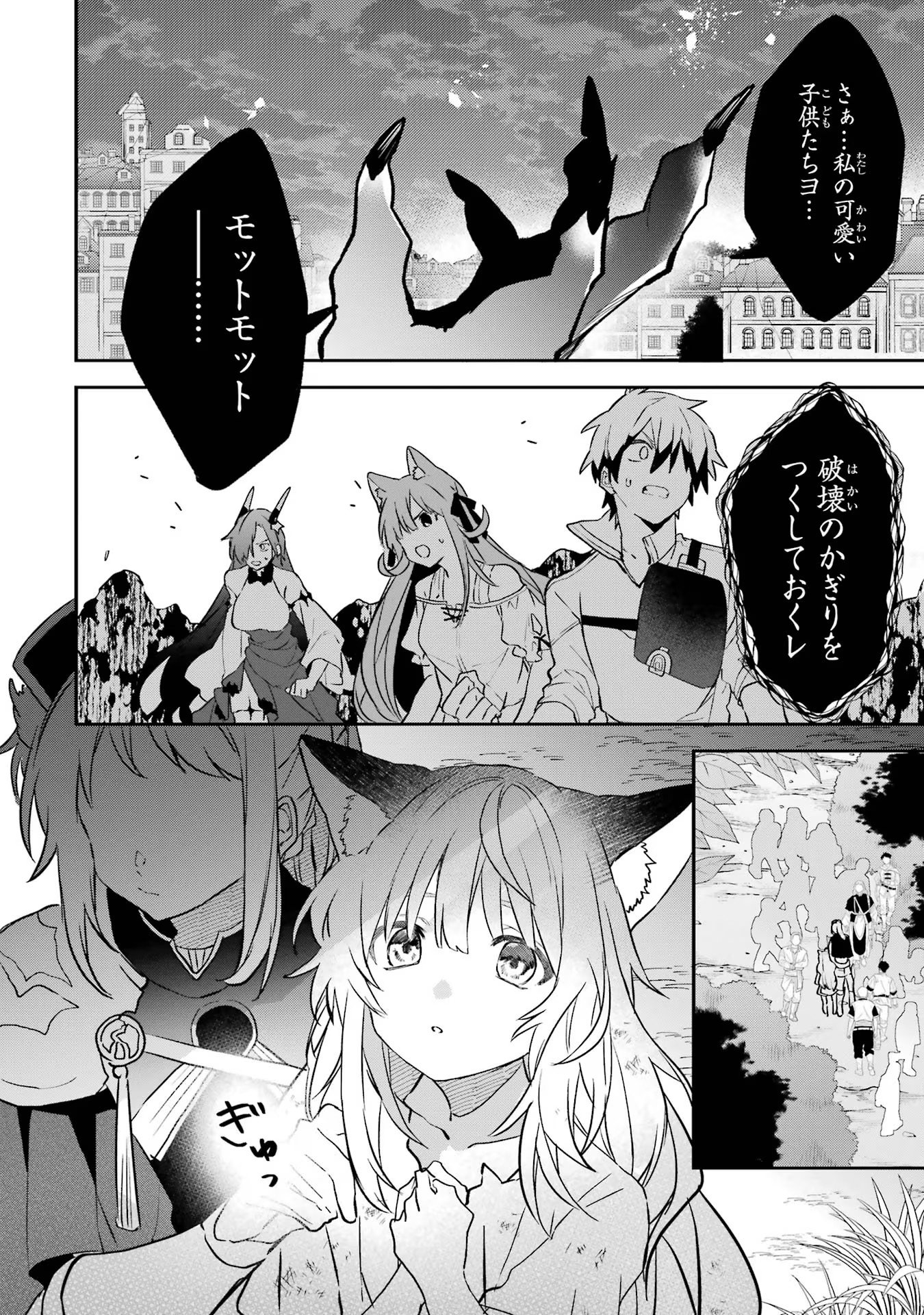 Yuusha Party o Tsuihou Sareta Beast Tamer, Saikyoushu Nekomimi Shoujo to Deau - Chapter 65 - Page 16