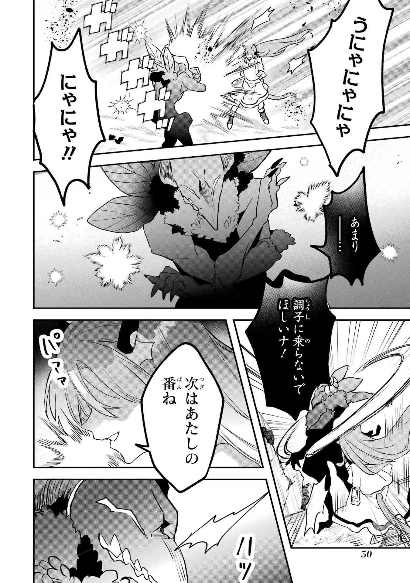 Yuusha Party o Tsuihou Sareta Beast Tamer, Saikyoushu Nekomimi Shoujo to Deau - Chapter 65 - Page 4