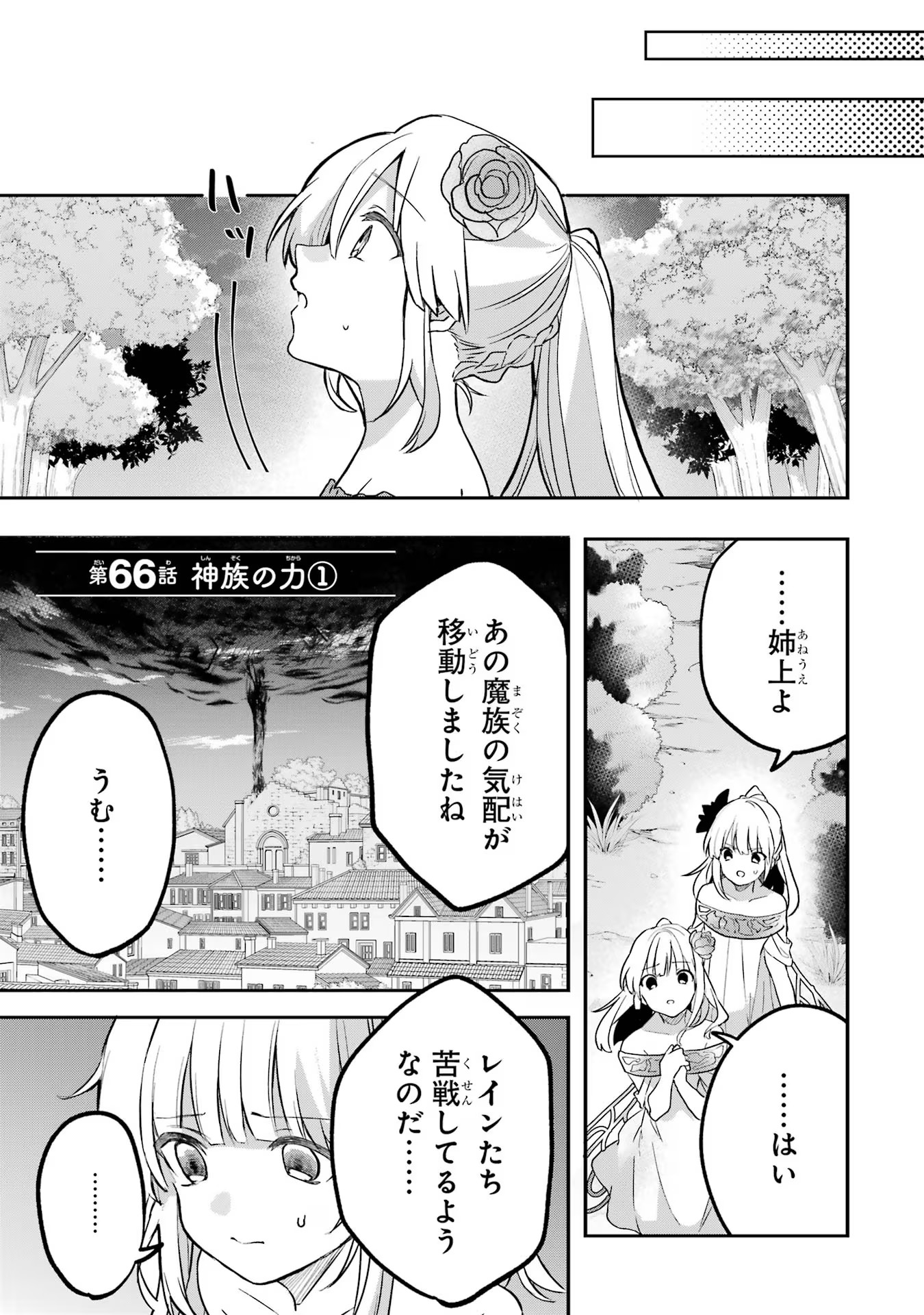 Yuusha Party o Tsuihou Sareta Beast Tamer, Saikyoushu Nekomimi Shoujo to Deau - Chapter 66 - Page 1