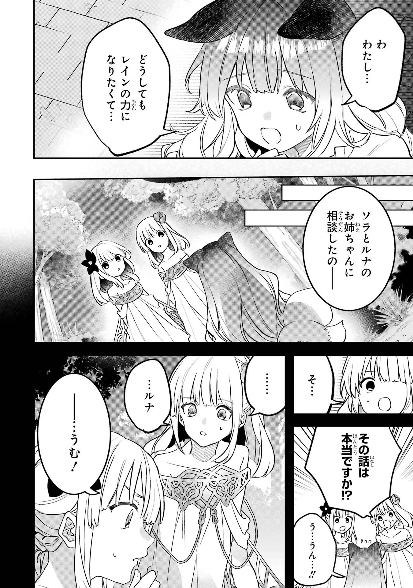 Yuusha Party o Tsuihou Sareta Beast Tamer, Saikyoushu Nekomimi Shoujo to Deau - Chapter 66 - Page 10