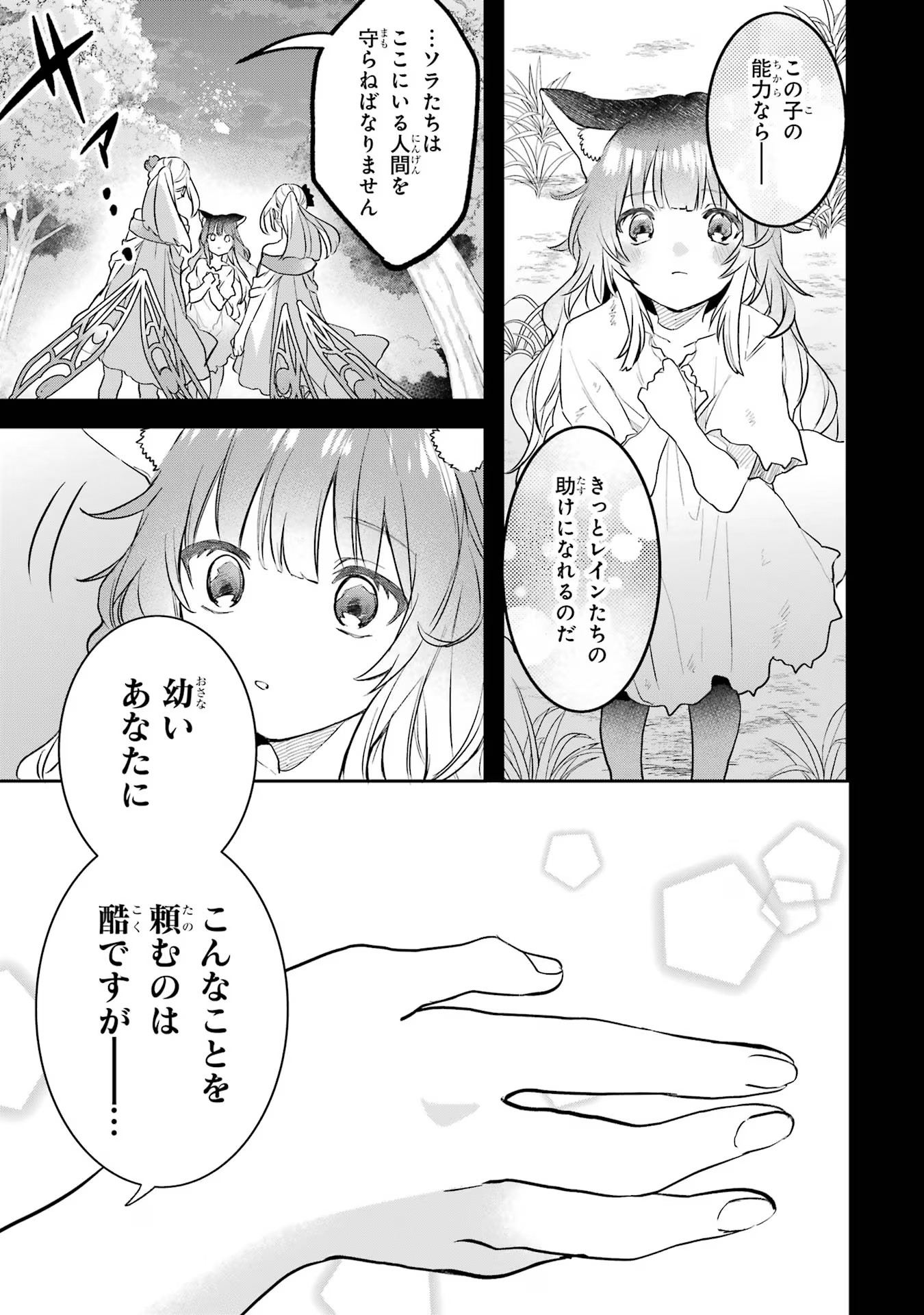 Yuusha Party o Tsuihou Sareta Beast Tamer, Saikyoushu Nekomimi Shoujo to Deau - Chapter 66 - Page 11