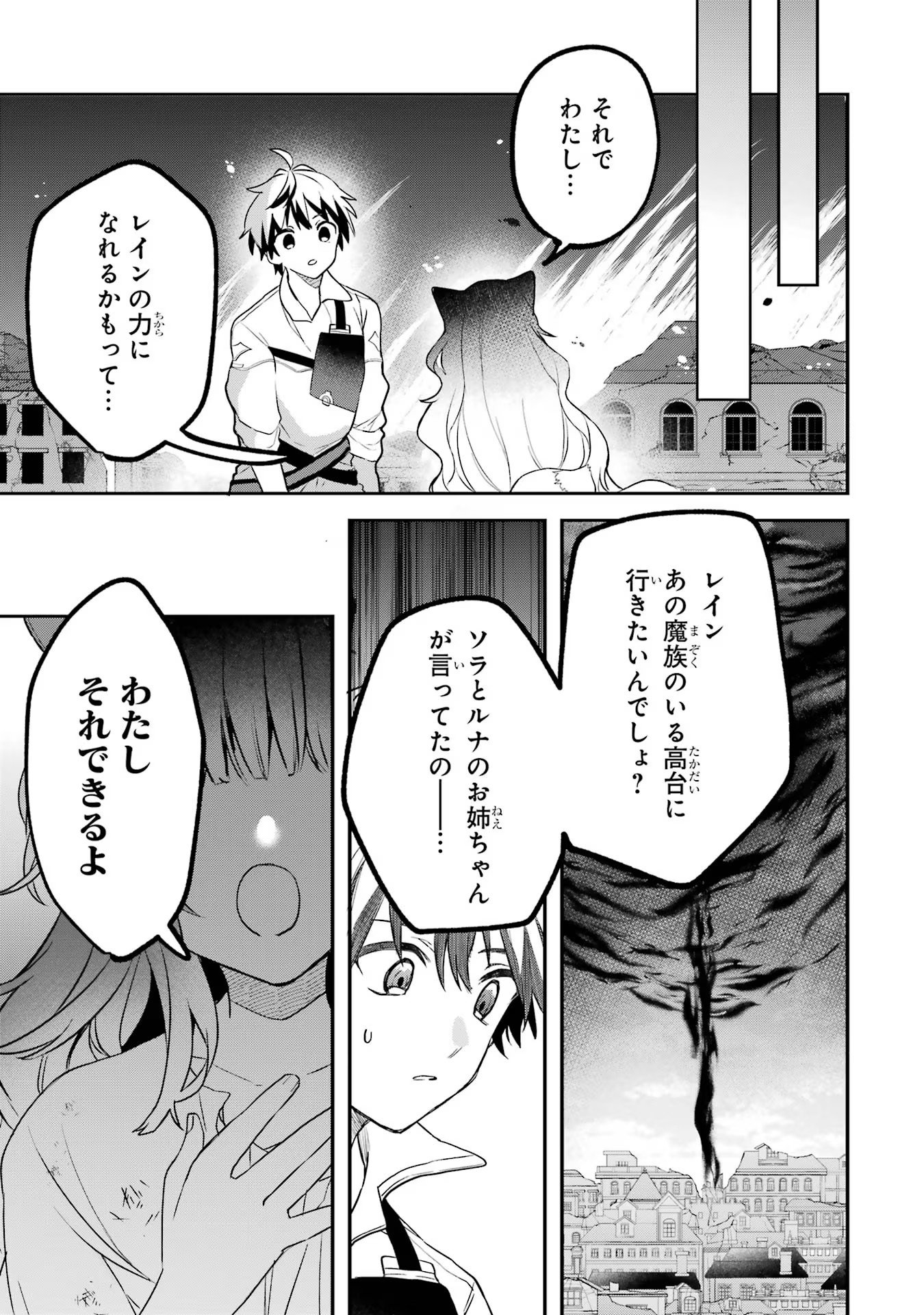 Yuusha Party o Tsuihou Sareta Beast Tamer, Saikyoushu Nekomimi Shoujo to Deau - Chapter 66 - Page 13