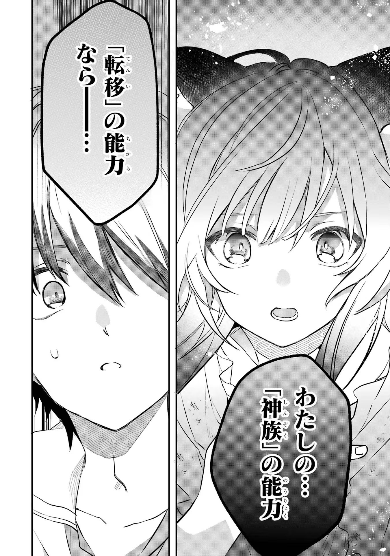 Yuusha Party o Tsuihou Sareta Beast Tamer, Saikyoushu Nekomimi Shoujo to Deau - Chapter 66 - Page 14