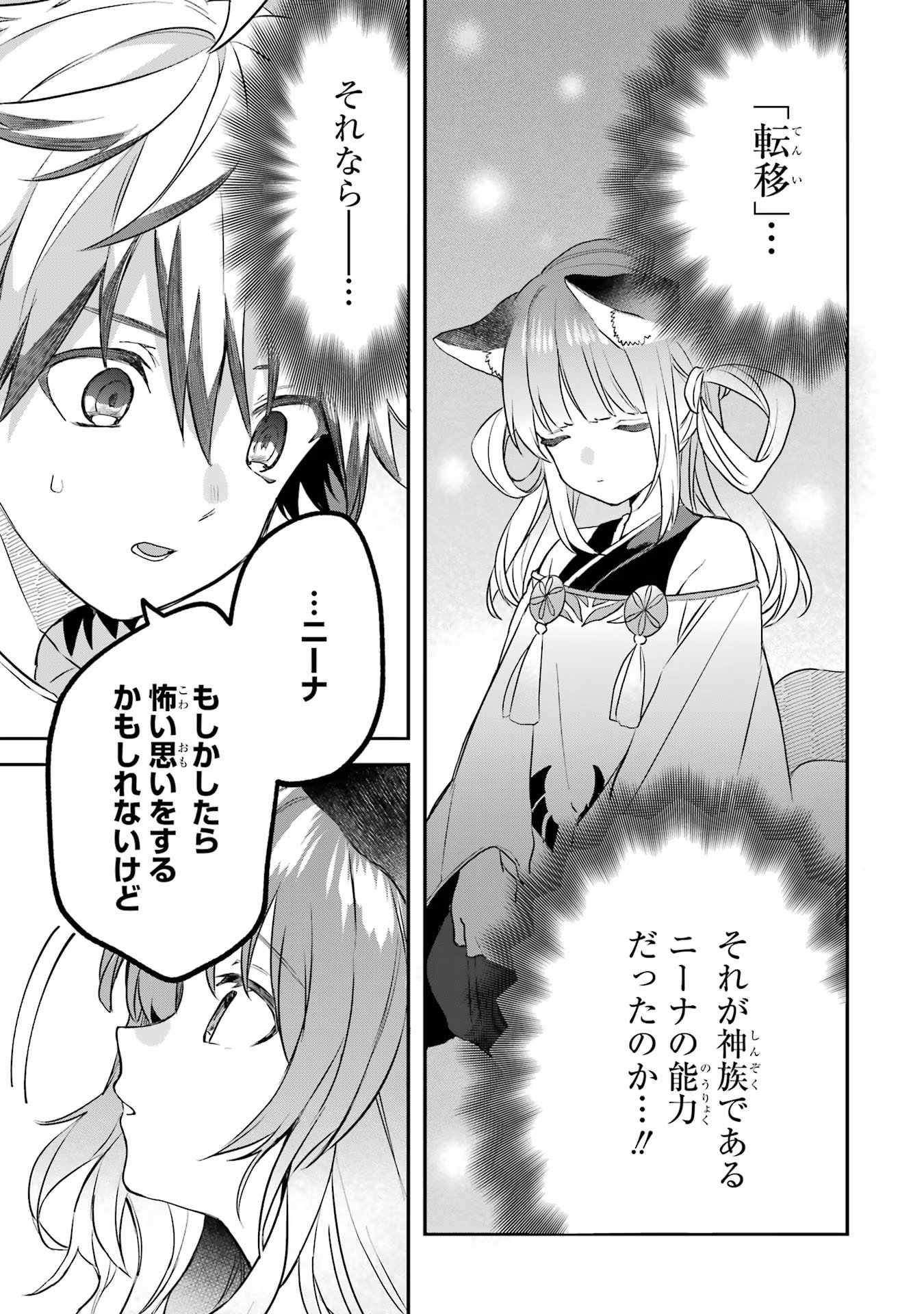 Yuusha Party o Tsuihou Sareta Beast Tamer, Saikyoushu Nekomimi Shoujo to Deau - Chapter 66 - Page 15