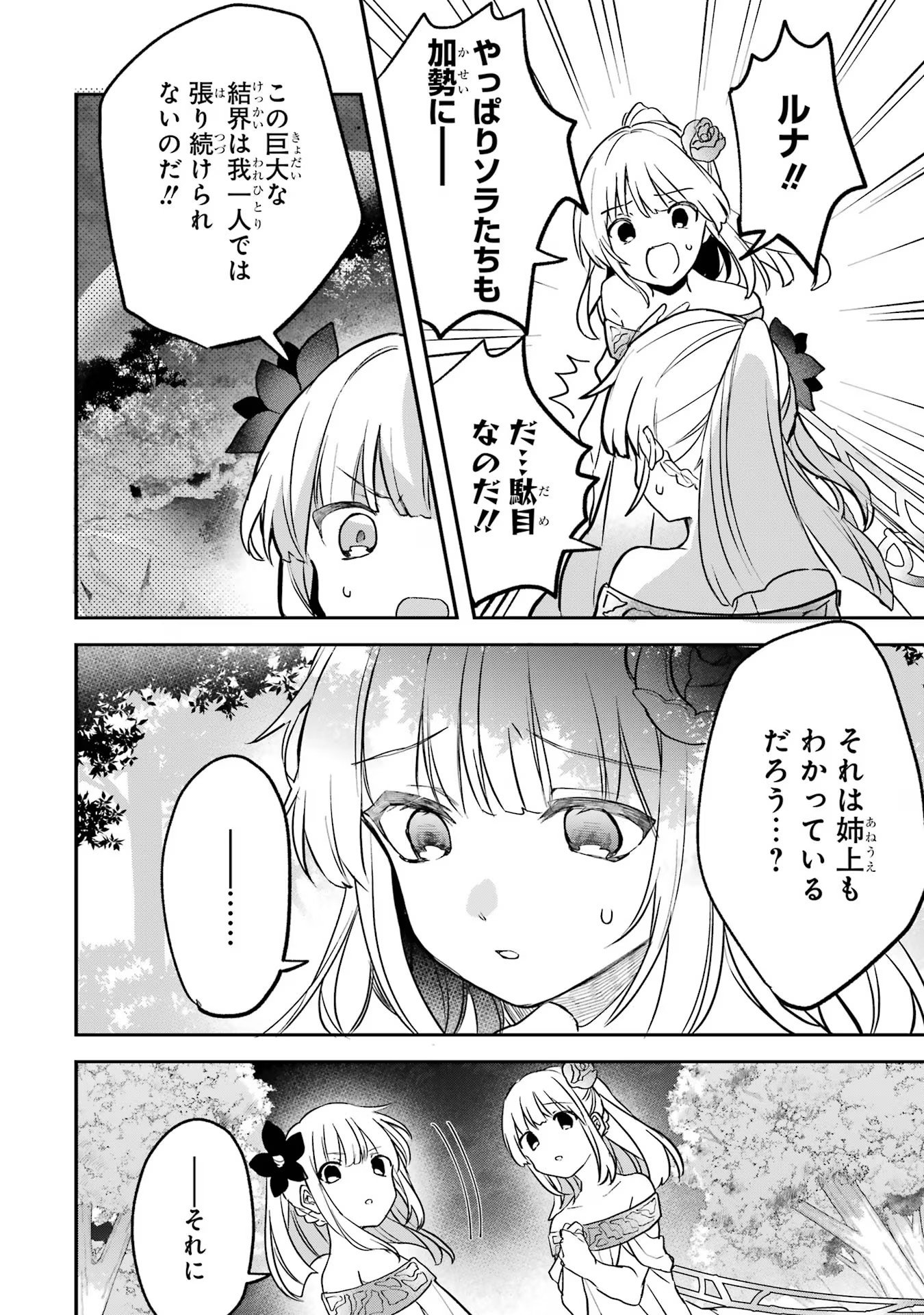 Yuusha Party o Tsuihou Sareta Beast Tamer, Saikyoushu Nekomimi Shoujo to Deau - Chapter 66 - Page 2