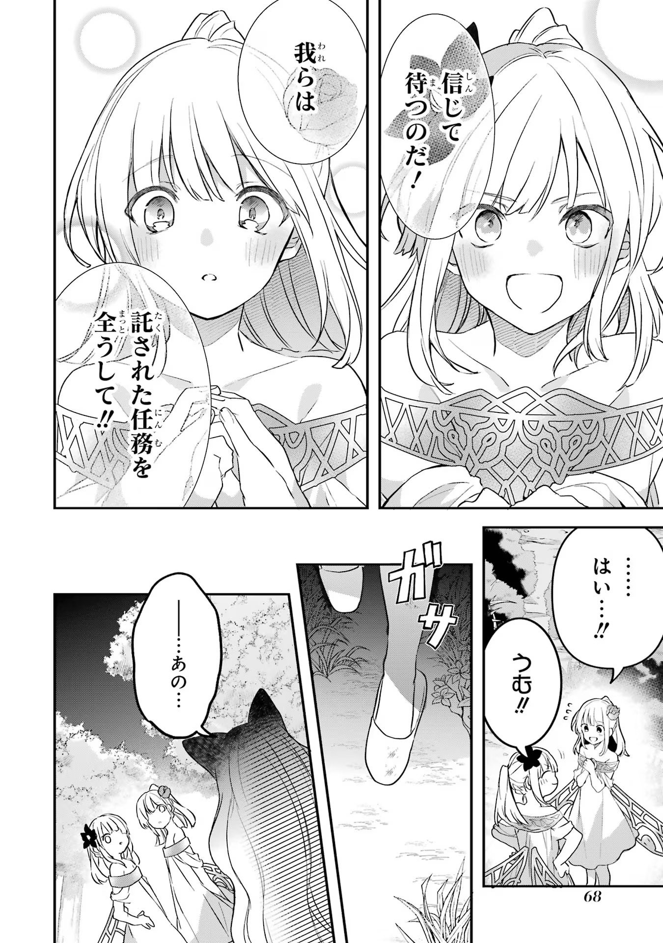 Yuusha Party o Tsuihou Sareta Beast Tamer, Saikyoushu Nekomimi Shoujo to Deau - Chapter 66 - Page 4