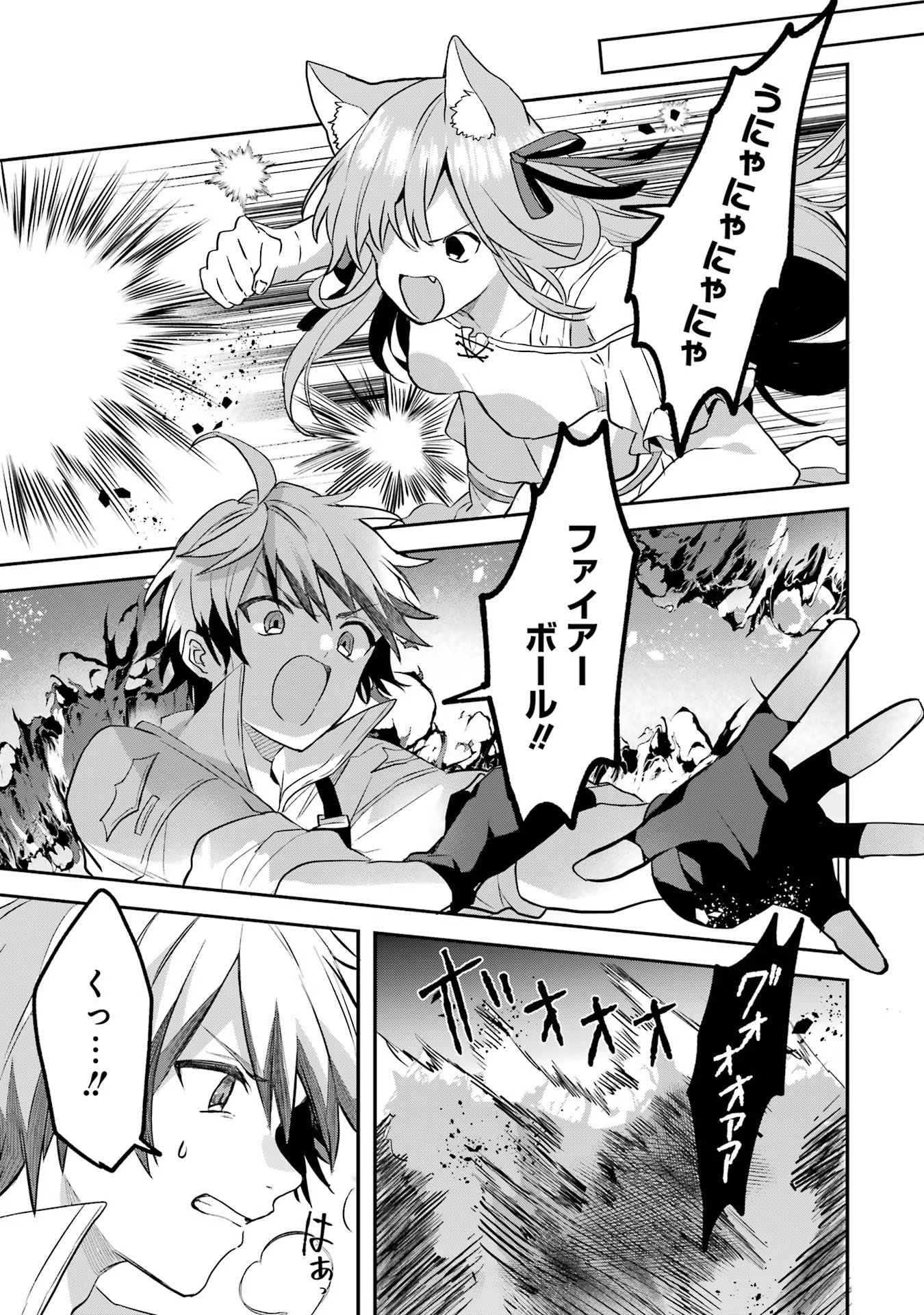 Yuusha Party o Tsuihou Sareta Beast Tamer, Saikyoushu Nekomimi Shoujo to Deau - Chapter 66 - Page 5