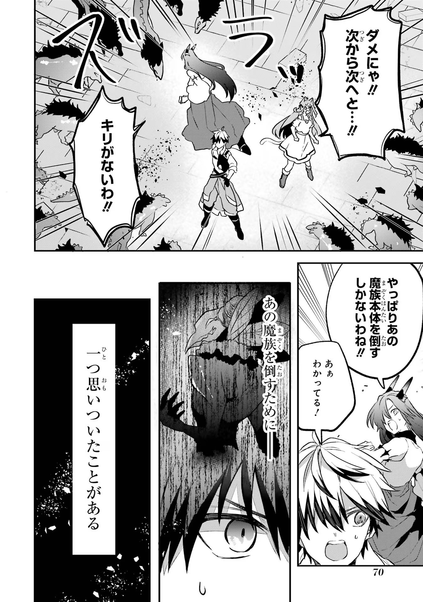 Yuusha Party o Tsuihou Sareta Beast Tamer, Saikyoushu Nekomimi Shoujo to Deau - Chapter 66 - Page 6