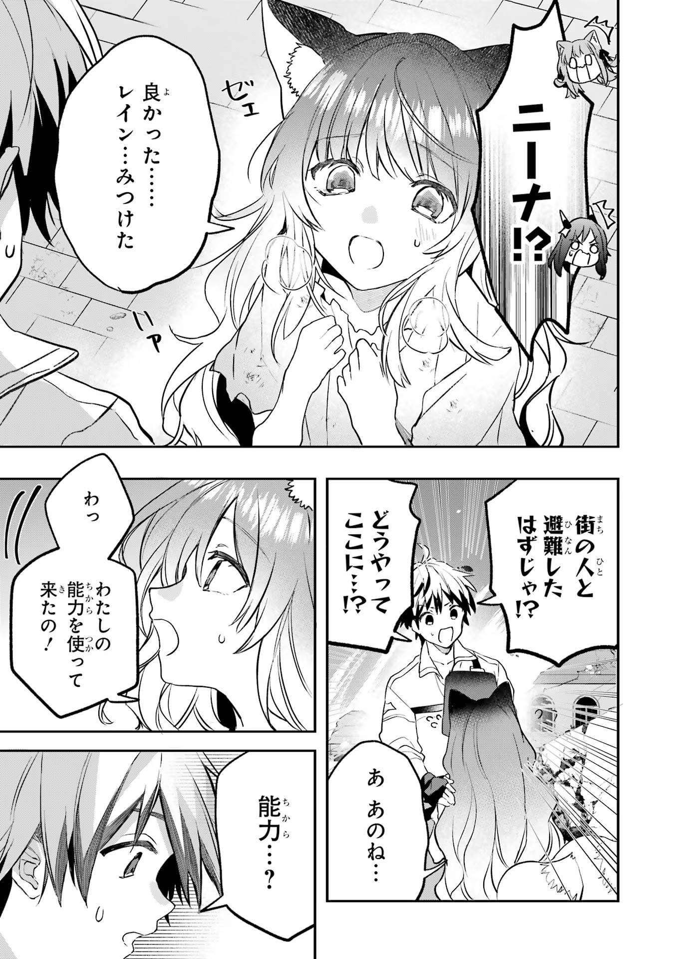 Yuusha Party o Tsuihou Sareta Beast Tamer, Saikyoushu Nekomimi Shoujo to Deau - Chapter 66 - Page 9