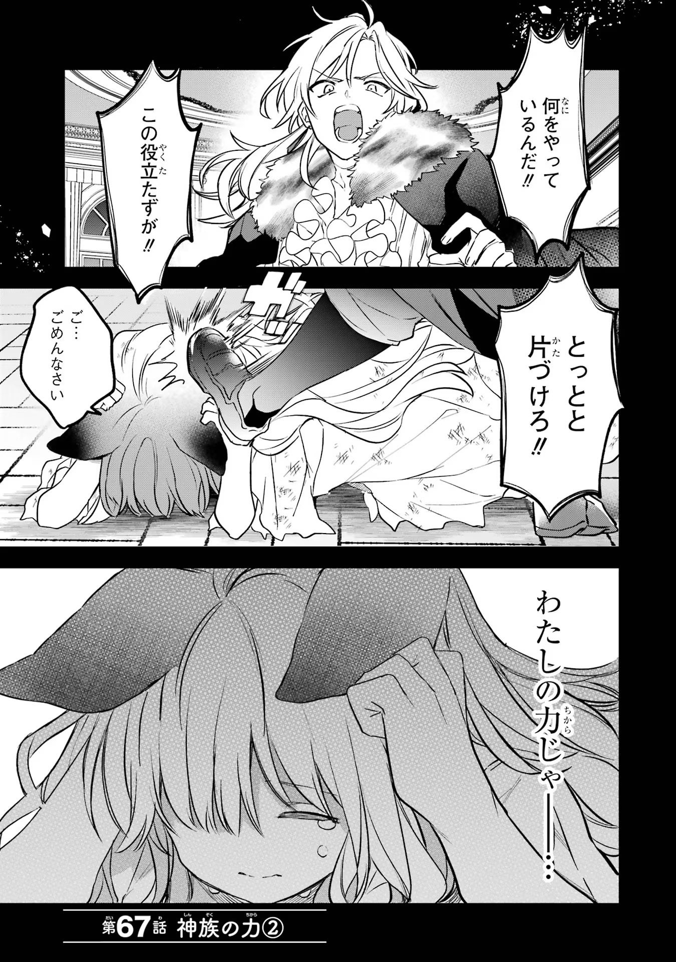 Yuusha Party o Tsuihou Sareta Beast Tamer, Saikyoushu Nekomimi Shoujo to Deau - Chapter 67 - Page 1