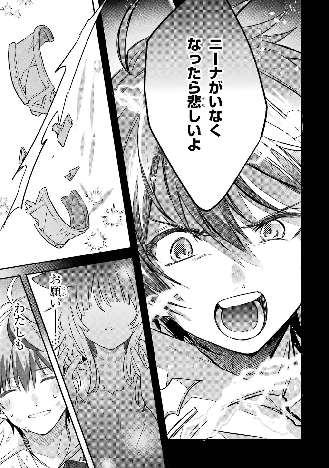 Yuusha Party o Tsuihou Sareta Beast Tamer, Saikyoushu Nekomimi Shoujo to Deau - Chapter 67 - Page 3