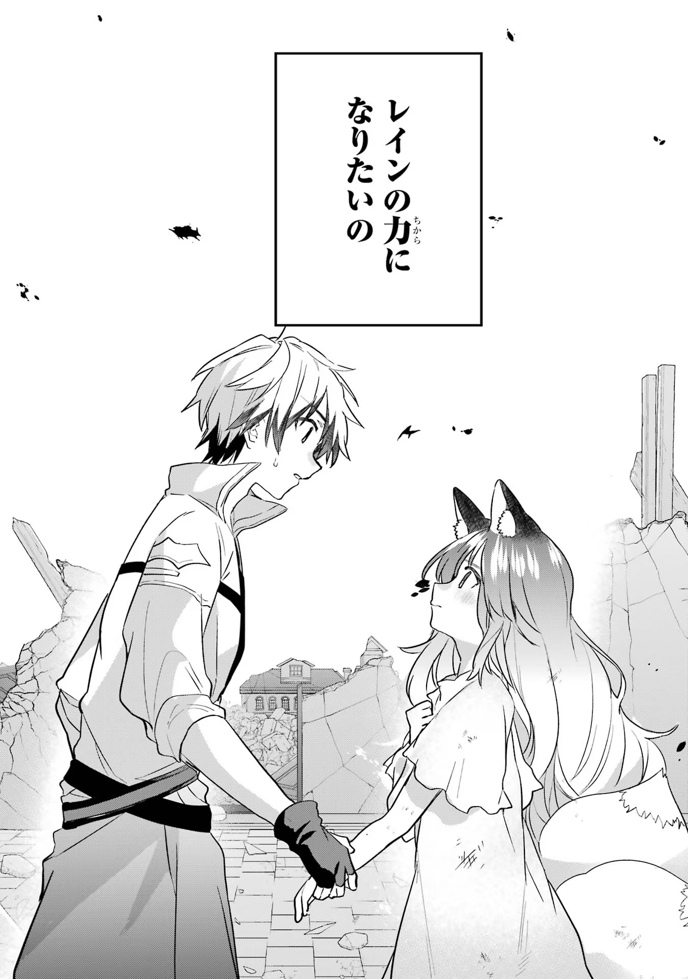 Yuusha Party o Tsuihou Sareta Beast Tamer, Saikyoushu Nekomimi Shoujo to Deau - Chapter 67 - Page 4