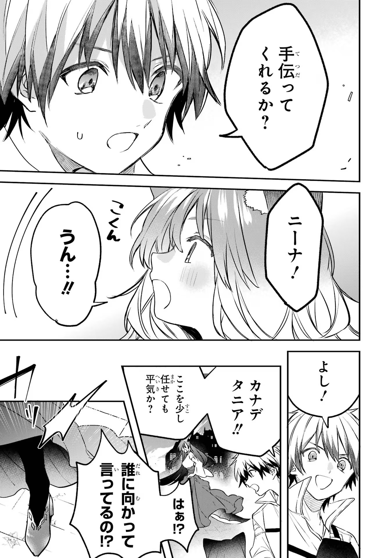 Yuusha Party o Tsuihou Sareta Beast Tamer, Saikyoushu Nekomimi Shoujo to Deau - Chapter 67 - Page 5