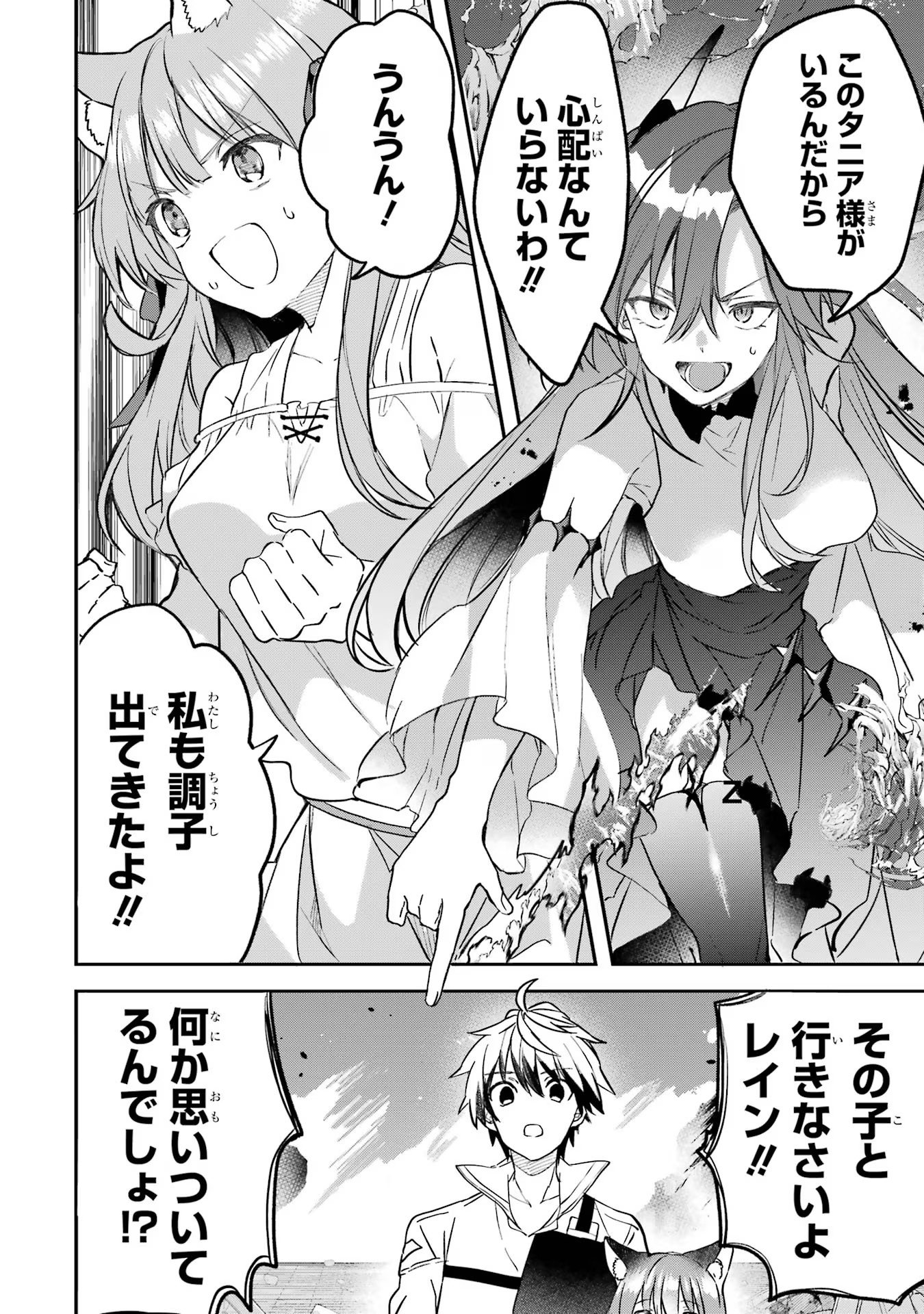 Yuusha Party o Tsuihou Sareta Beast Tamer, Saikyoushu Nekomimi Shoujo to Deau - Chapter 67 - Page 6