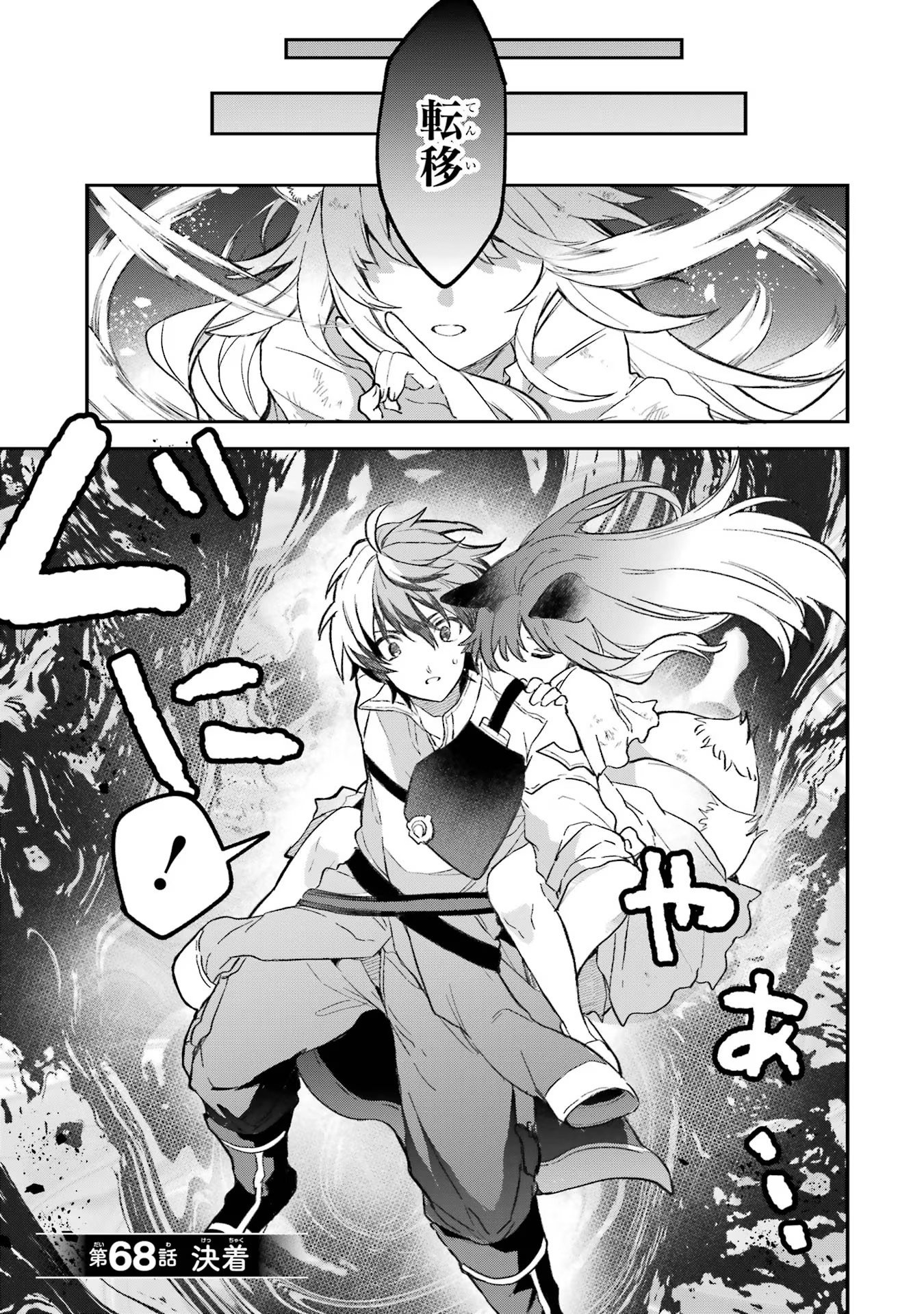 Yuusha Party o Tsuihou Sareta Beast Tamer, Saikyoushu Nekomimi Shoujo to Deau - Chapter 68 - Page 1