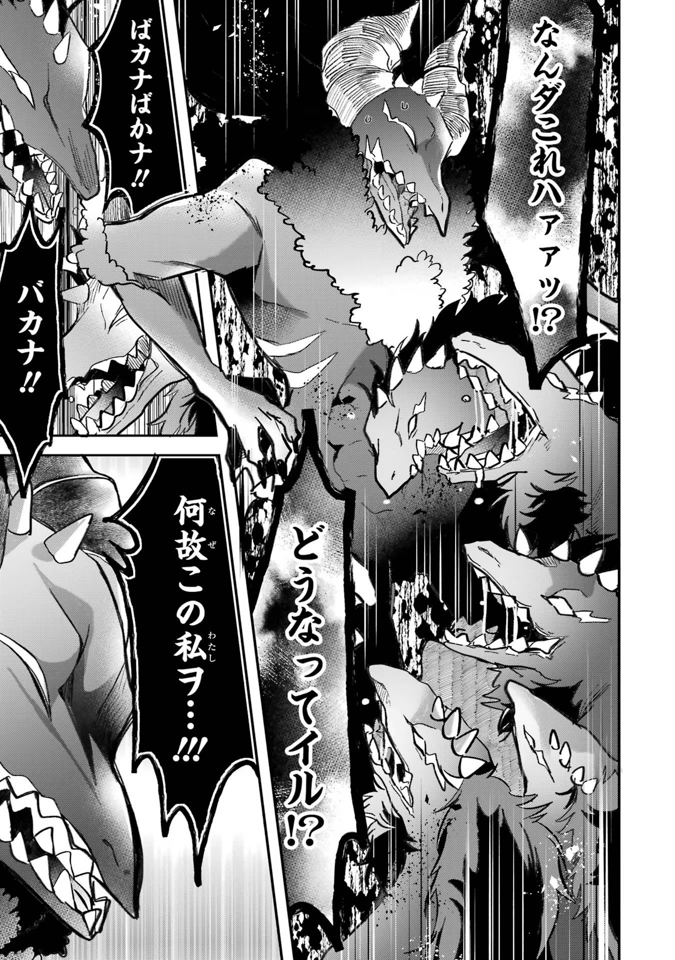 Yuusha Party o Tsuihou Sareta Beast Tamer, Saikyoushu Nekomimi Shoujo to Deau - Chapter 68 - Page 11