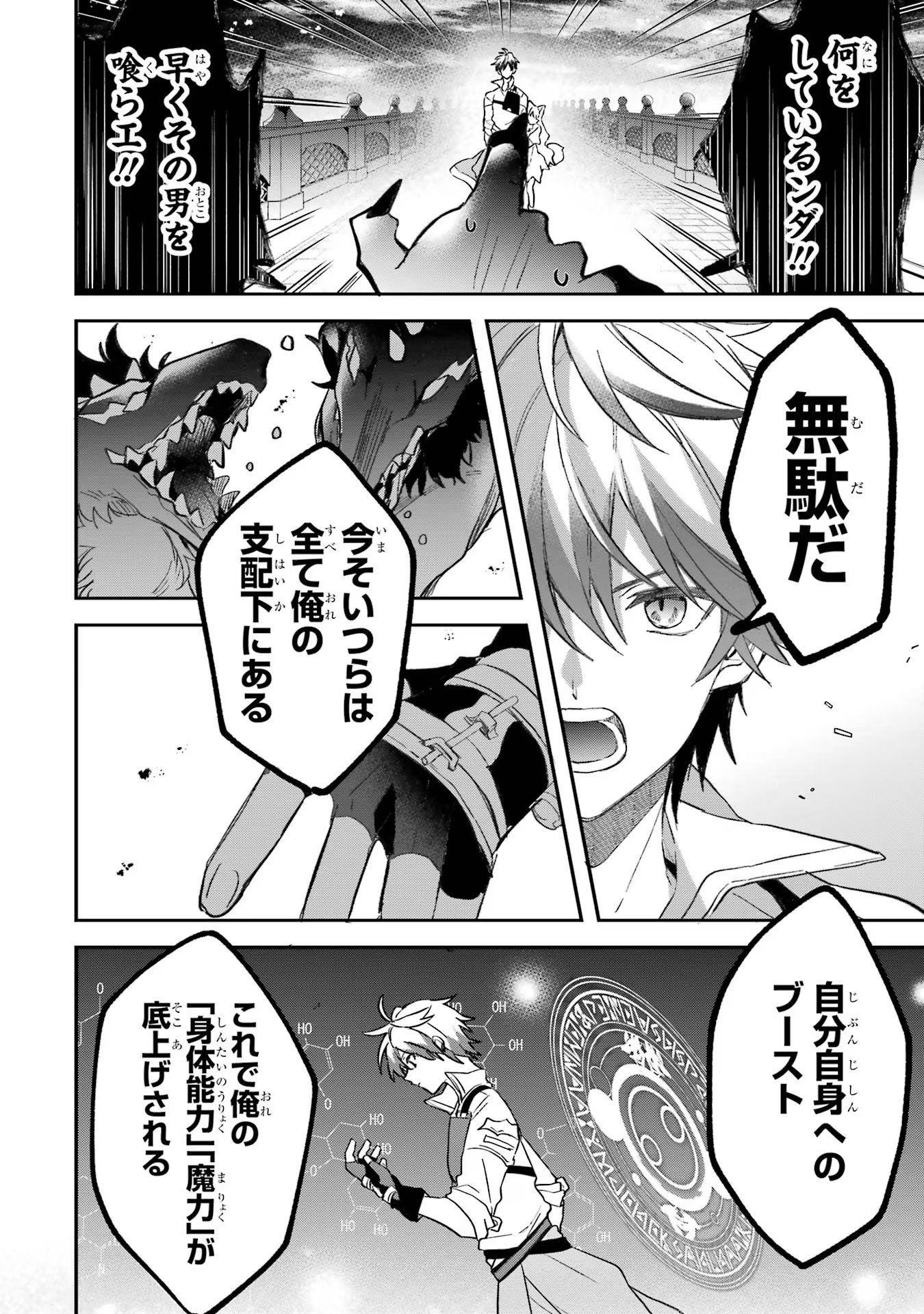 Yuusha Party o Tsuihou Sareta Beast Tamer, Saikyoushu Nekomimi Shoujo to Deau - Chapter 68 - Page 12