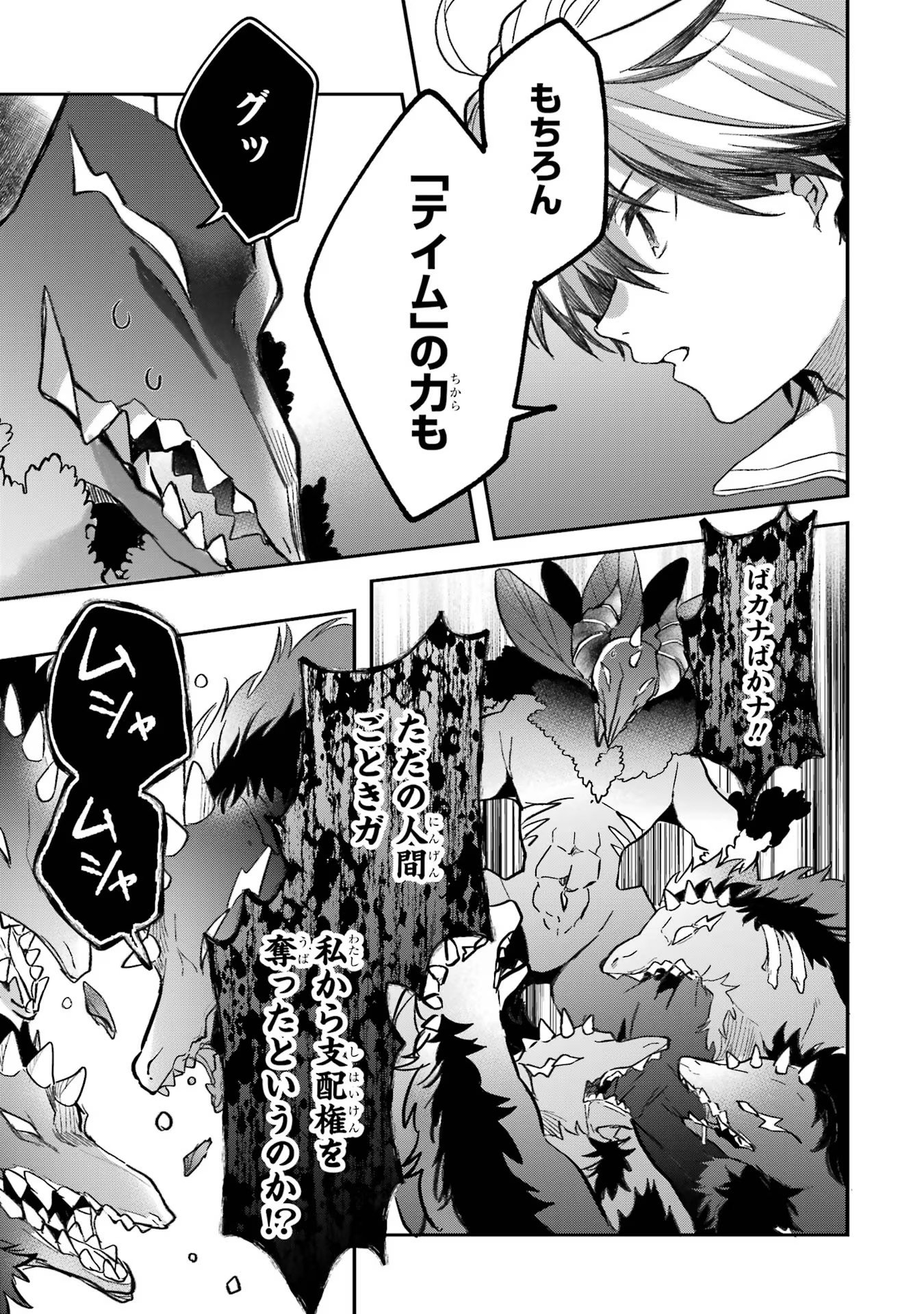 Yuusha Party o Tsuihou Sareta Beast Tamer, Saikyoushu Nekomimi Shoujo to Deau - Chapter 68 - Page 13