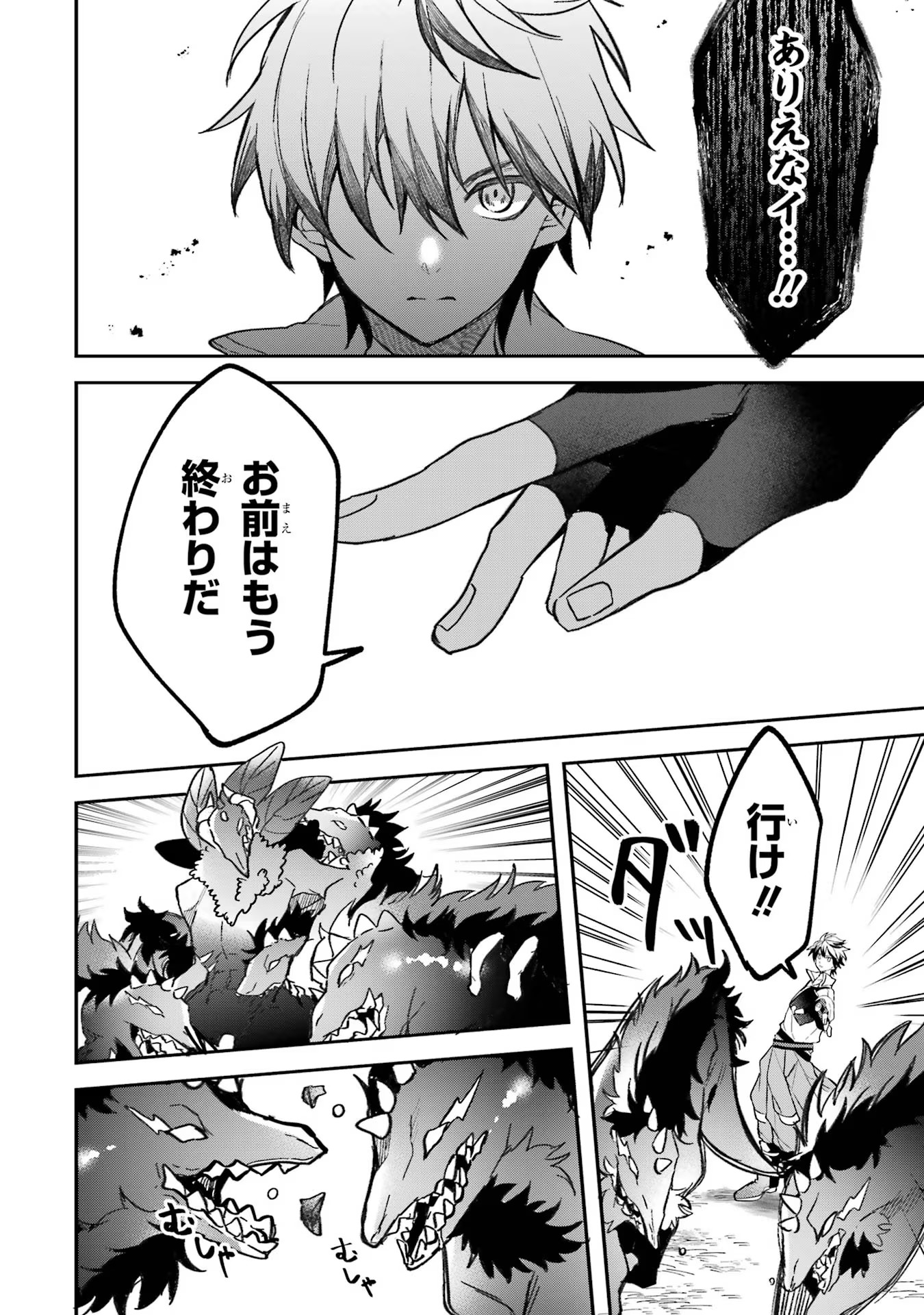 Yuusha Party o Tsuihou Sareta Beast Tamer, Saikyoushu Nekomimi Shoujo to Deau - Chapter 68 - Page 14