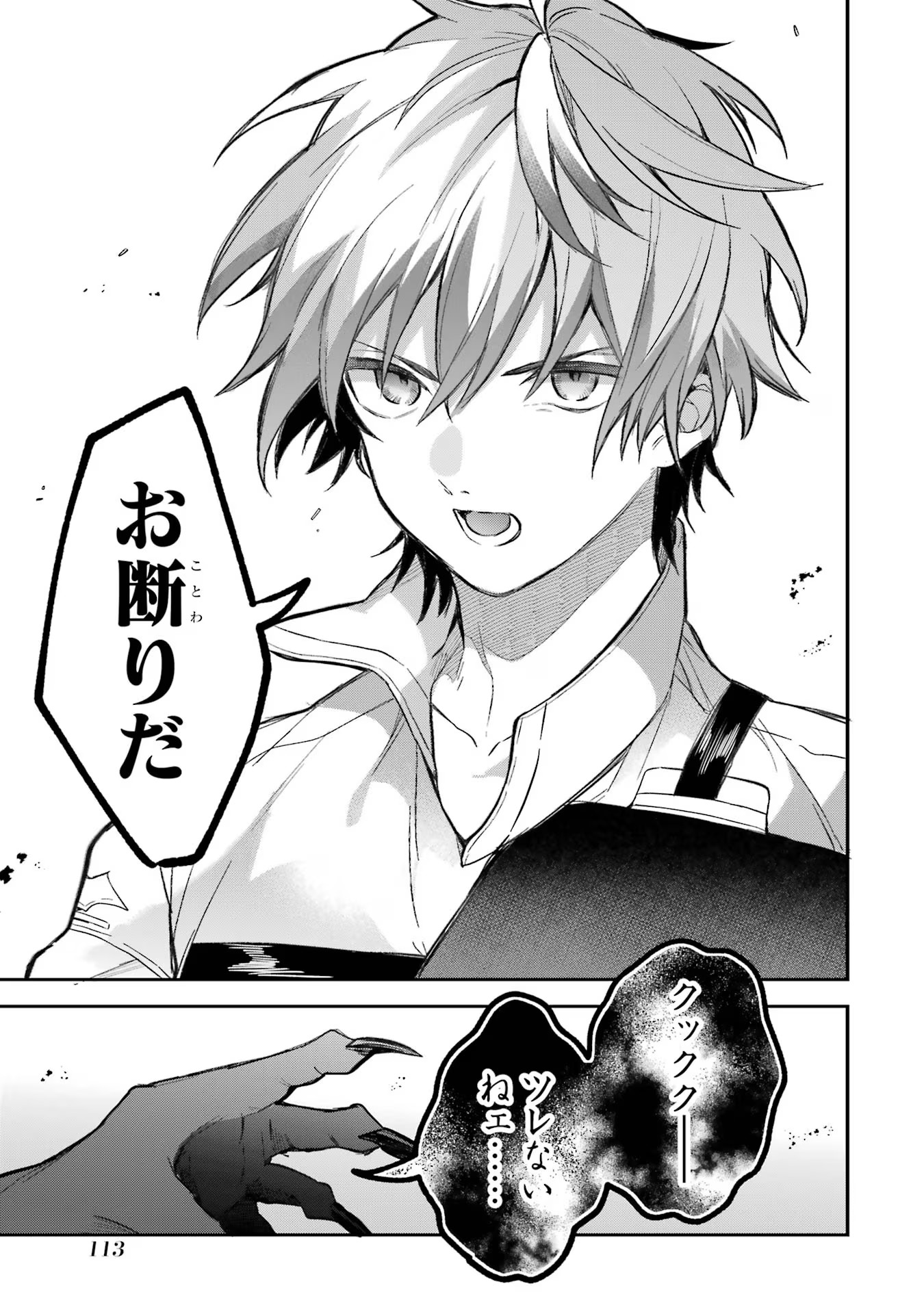 Yuusha Party o Tsuihou Sareta Beast Tamer, Saikyoushu Nekomimi Shoujo to Deau - Chapter 68 - Page 17