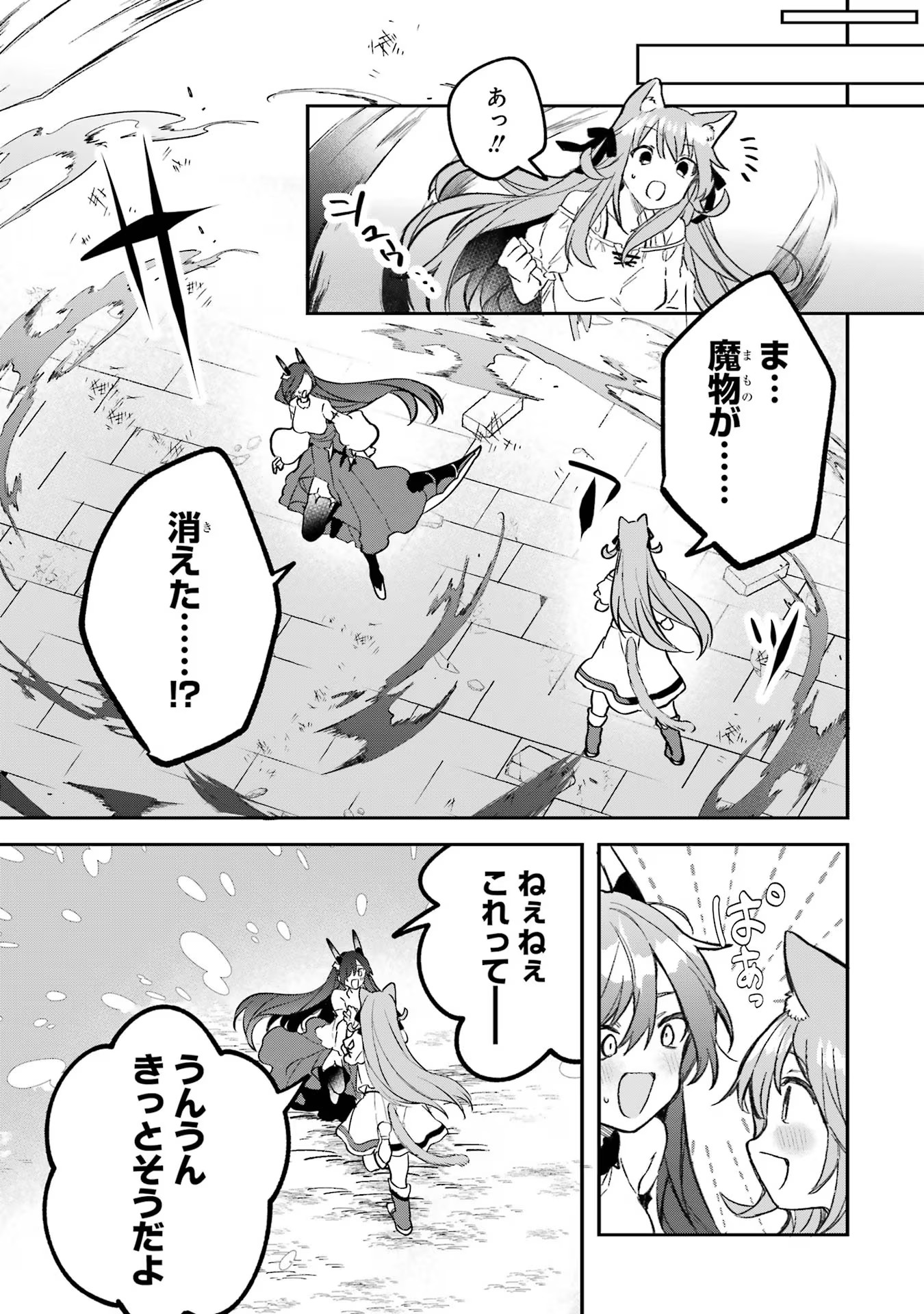 Yuusha Party o Tsuihou Sareta Beast Tamer, Saikyoushu Nekomimi Shoujo to Deau - Chapter 68 - Page 19