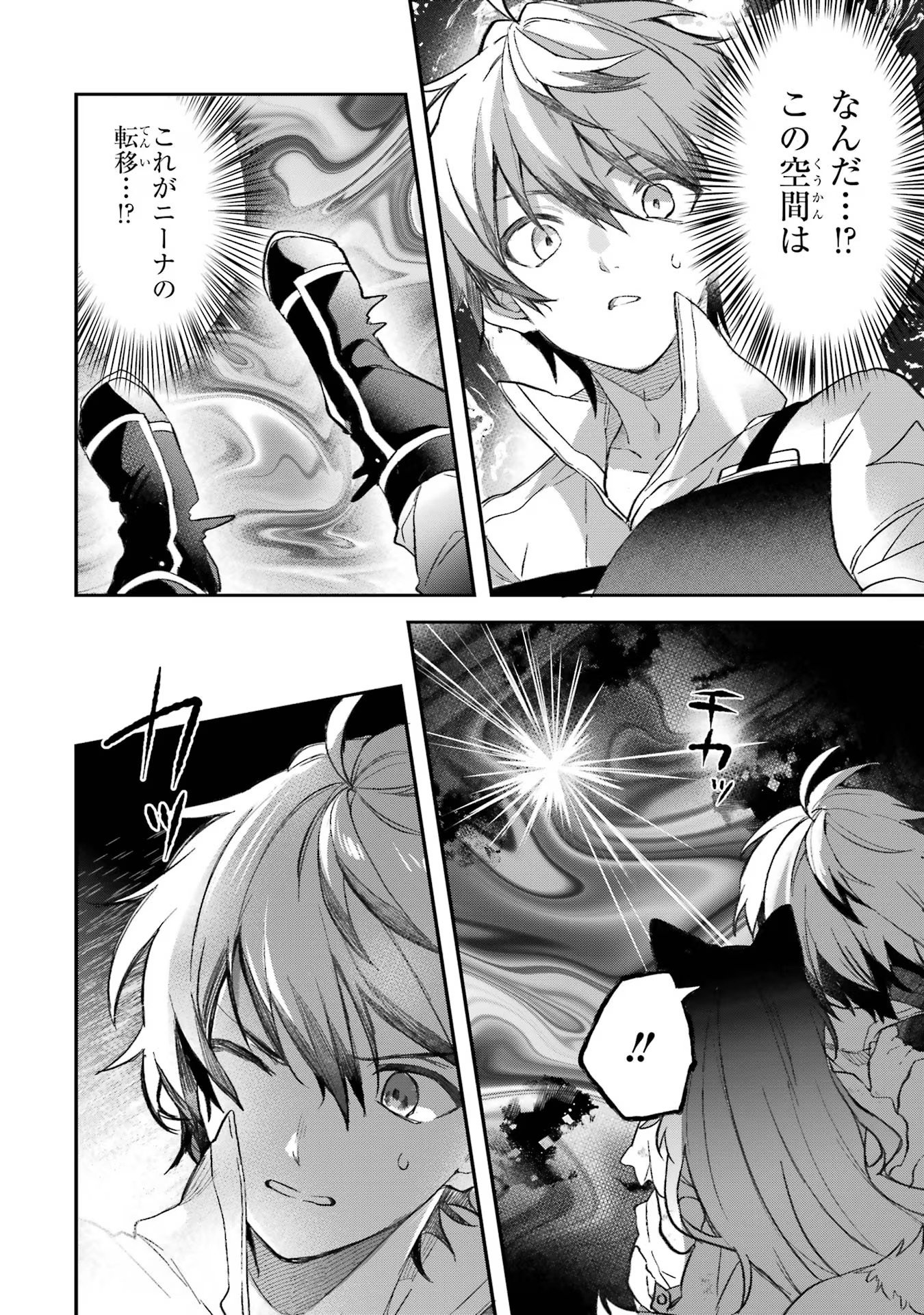 Yuusha Party o Tsuihou Sareta Beast Tamer, Saikyoushu Nekomimi Shoujo to Deau - Chapter 68 - Page 2