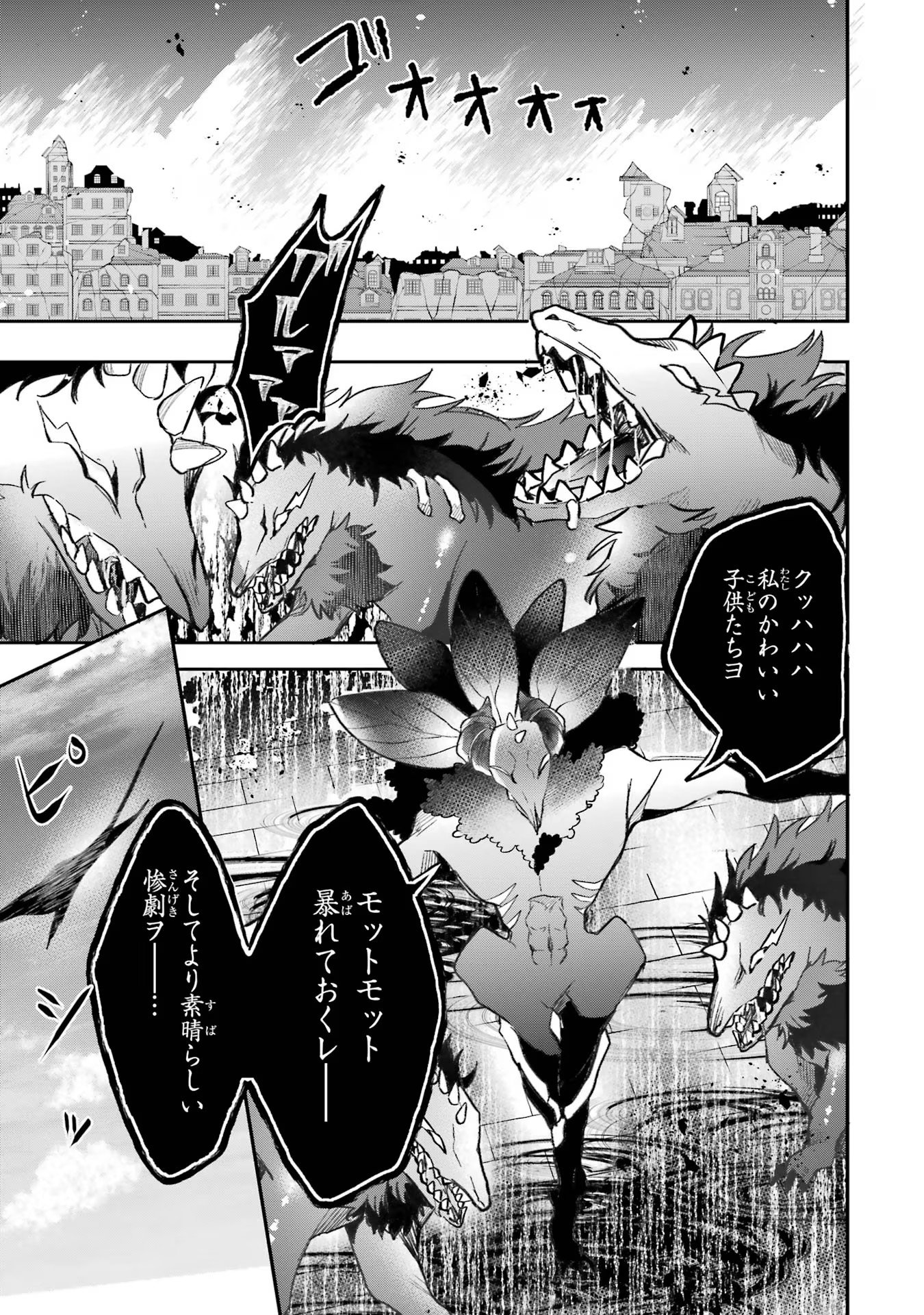 Yuusha Party o Tsuihou Sareta Beast Tamer, Saikyoushu Nekomimi Shoujo to Deau - Chapter 68 - Page 3