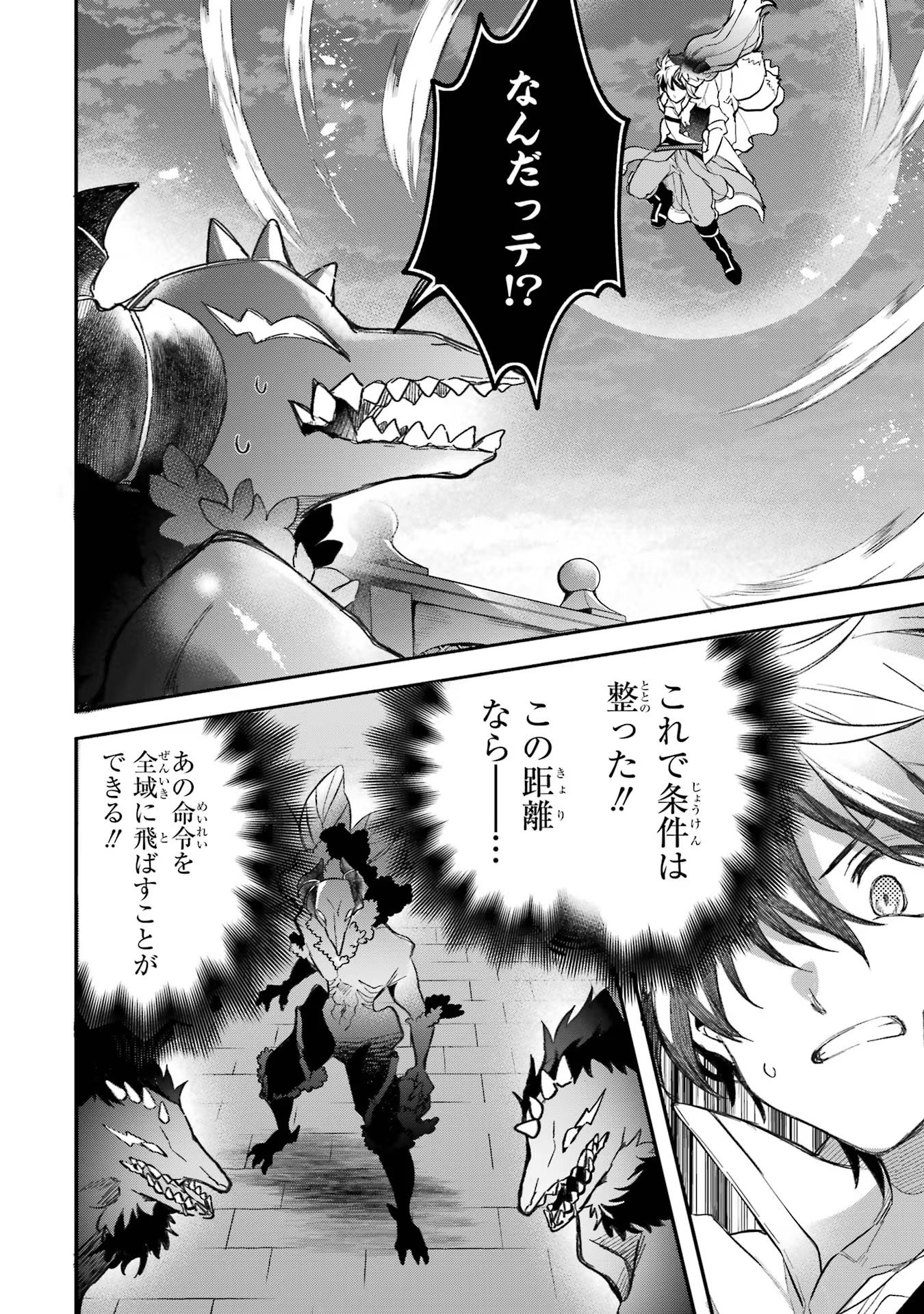 Yuusha Party o Tsuihou Sareta Beast Tamer, Saikyoushu Nekomimi Shoujo to Deau - Chapter 68 - Page 6