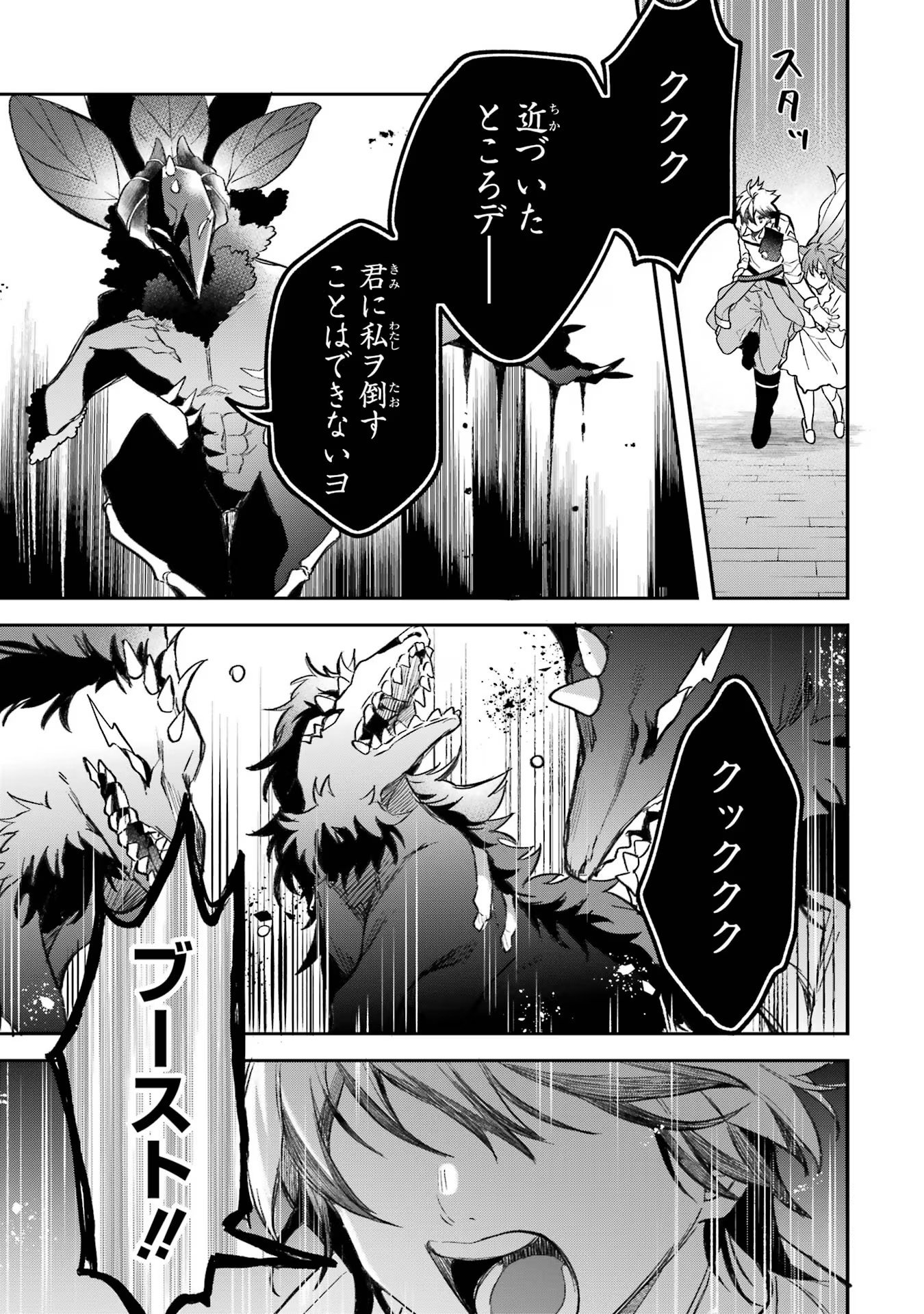 Yuusha Party o Tsuihou Sareta Beast Tamer, Saikyoushu Nekomimi Shoujo to Deau - Chapter 68 - Page 7