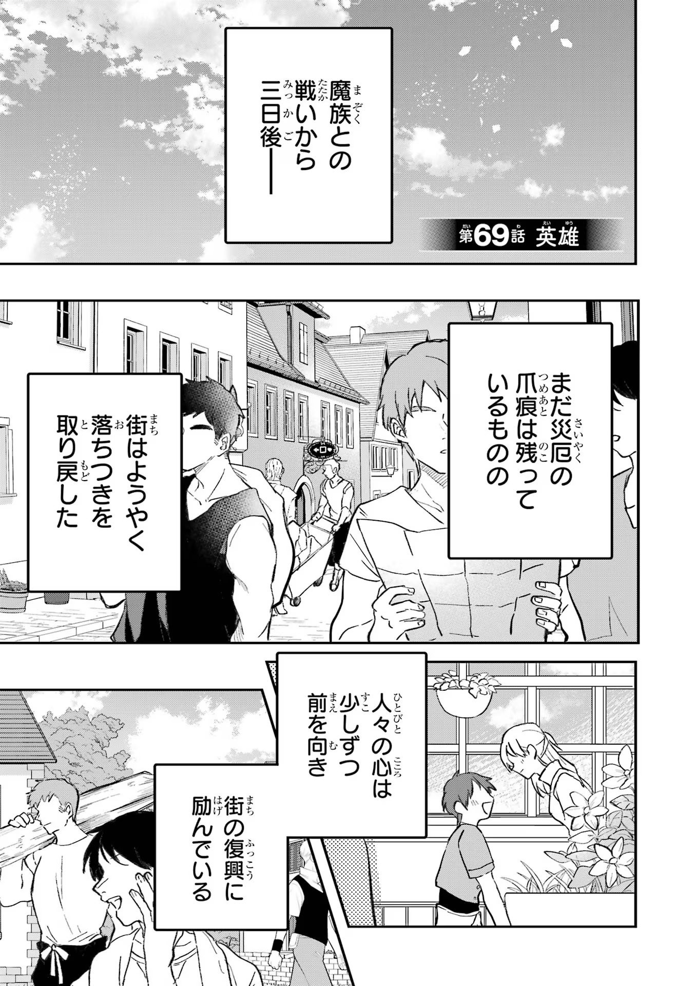 Yuusha Party o Tsuihou Sareta Beast Tamer, Saikyoushu Nekomimi Shoujo to Deau - Chapter 69 - Page 1