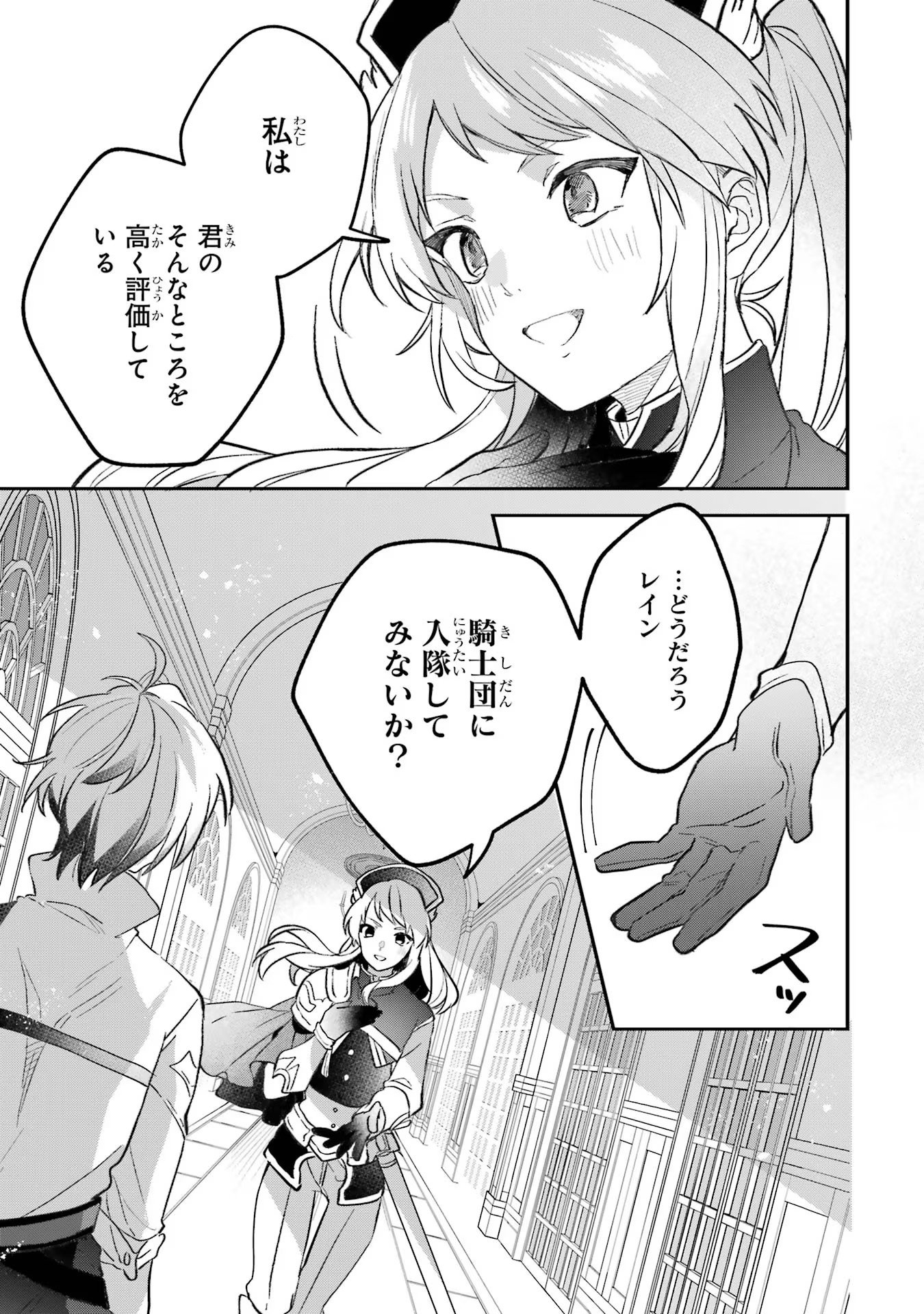 Yuusha Party o Tsuihou Sareta Beast Tamer, Saikyoushu Nekomimi Shoujo to Deau - Chapter 69 - Page 11