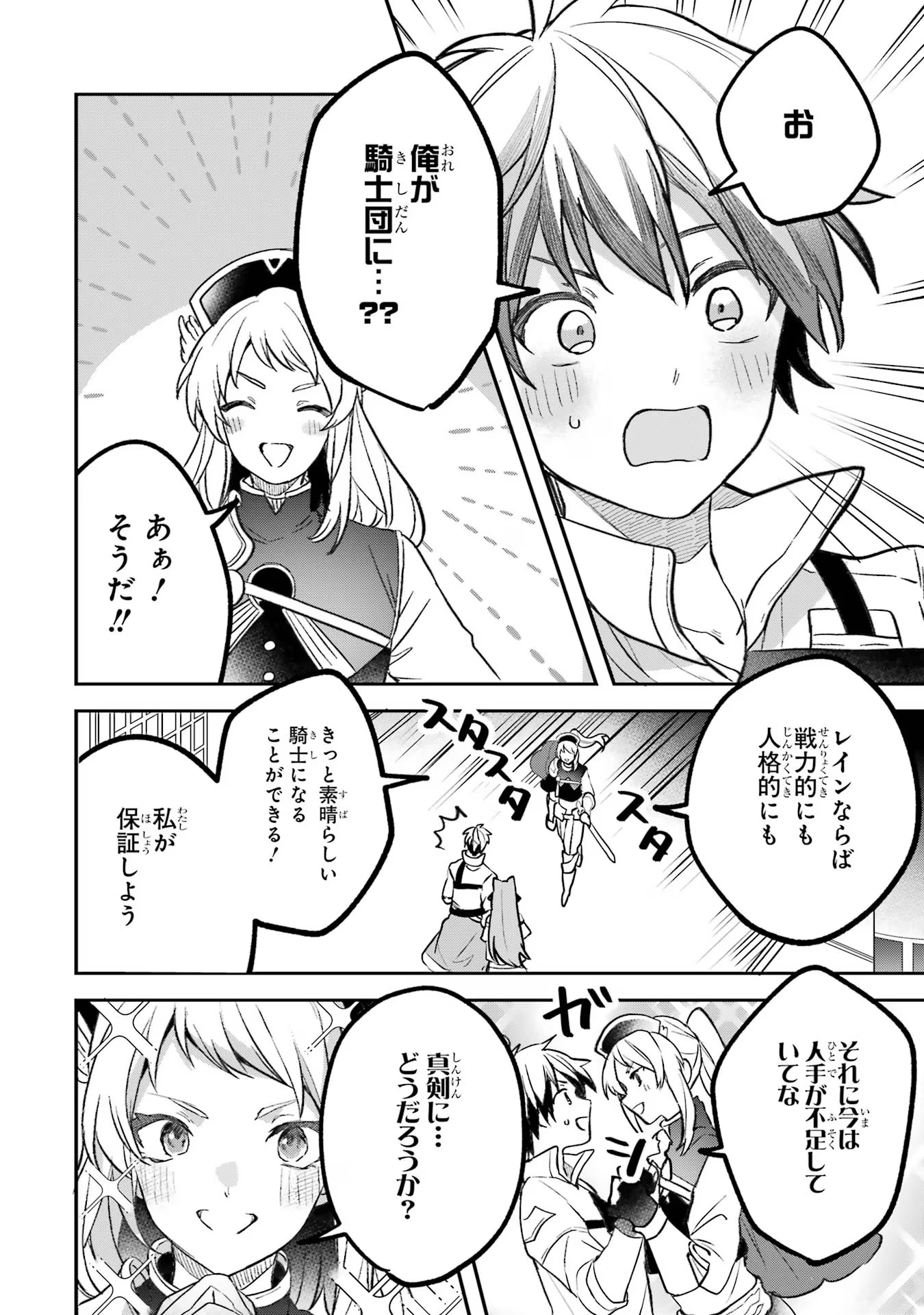 Yuusha Party o Tsuihou Sareta Beast Tamer, Saikyoushu Nekomimi Shoujo to Deau - Chapter 69 - Page 12