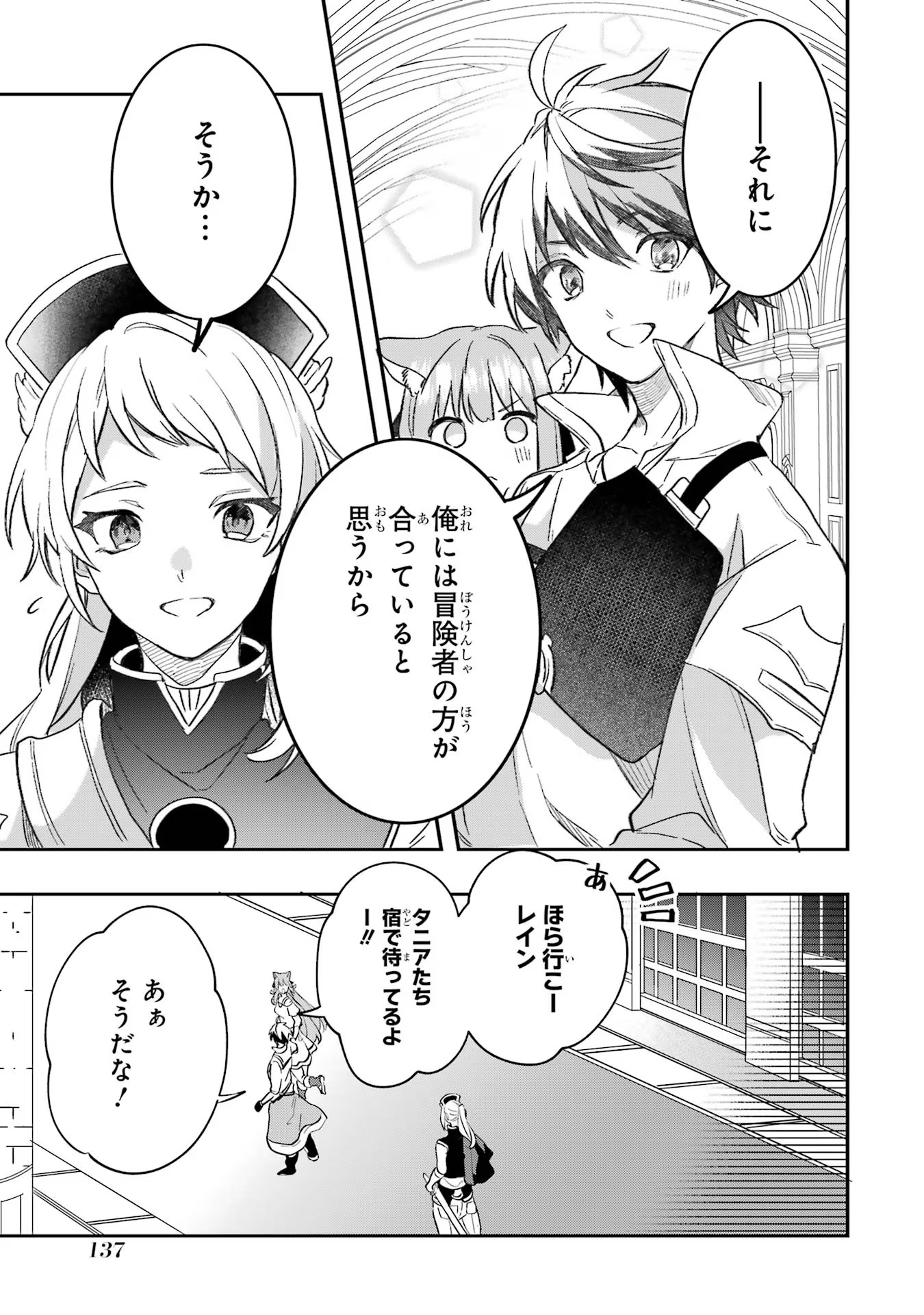 Yuusha Party o Tsuihou Sareta Beast Tamer, Saikyoushu Nekomimi Shoujo to Deau - Chapter 69 - Page 15