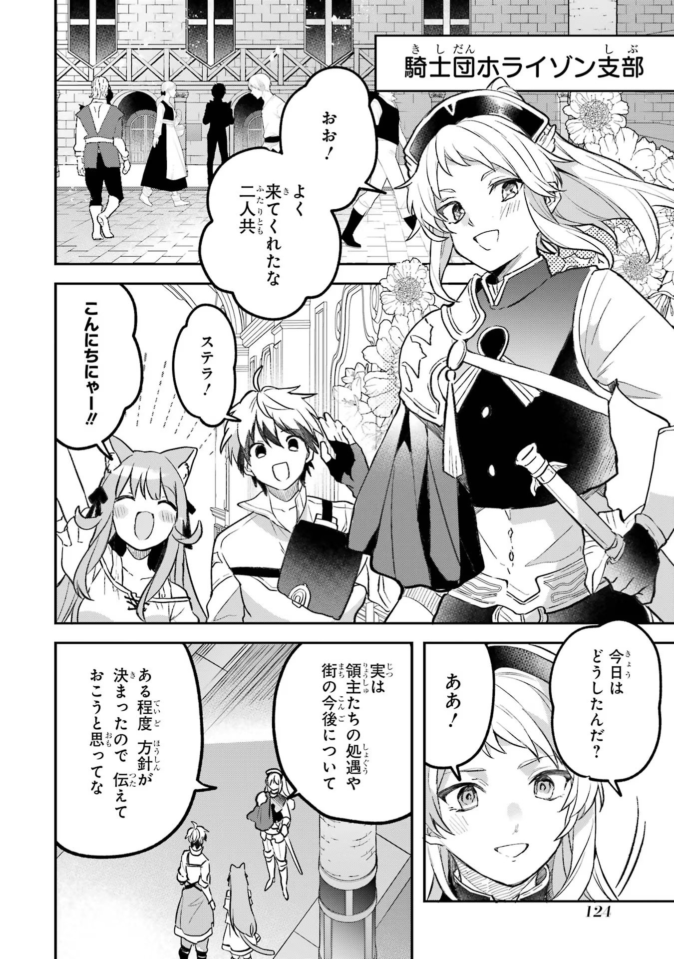 Yuusha Party o Tsuihou Sareta Beast Tamer, Saikyoushu Nekomimi Shoujo to Deau - Chapter 69 - Page 2