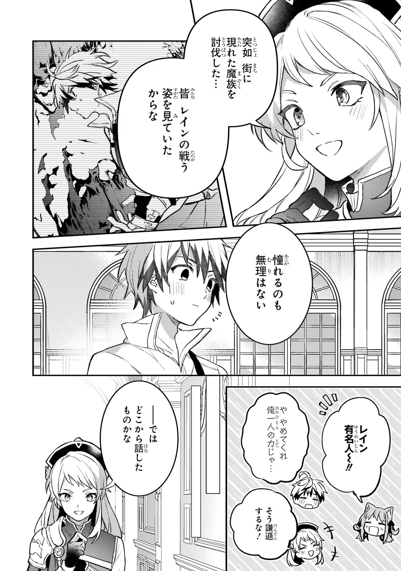 Yuusha Party o Tsuihou Sareta Beast Tamer, Saikyoushu Nekomimi Shoujo to Deau - Chapter 69 - Page 4