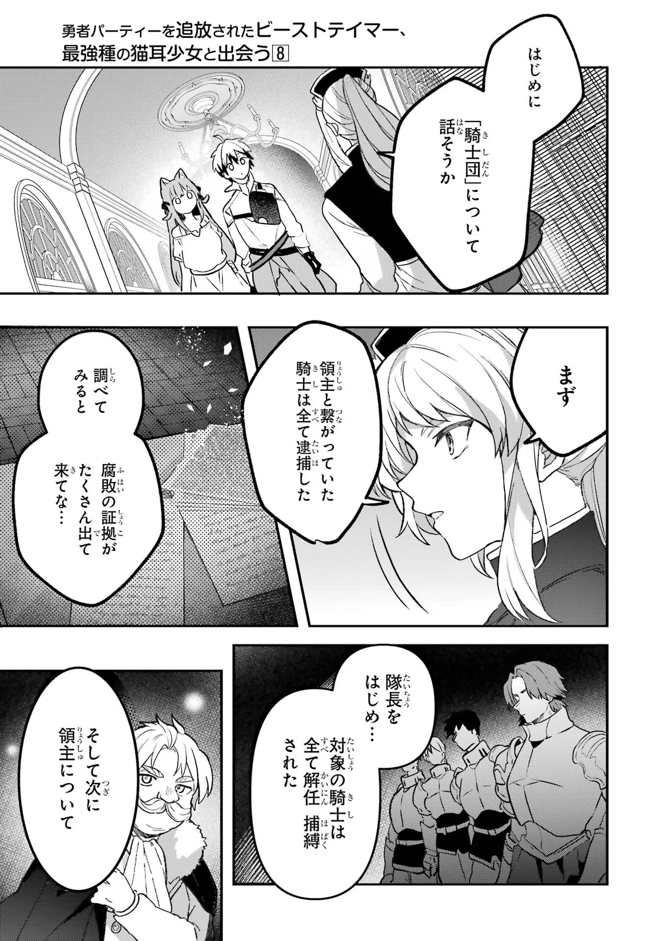 Yuusha Party o Tsuihou Sareta Beast Tamer, Saikyoushu Nekomimi Shoujo to Deau - Chapter 69 - Page 5