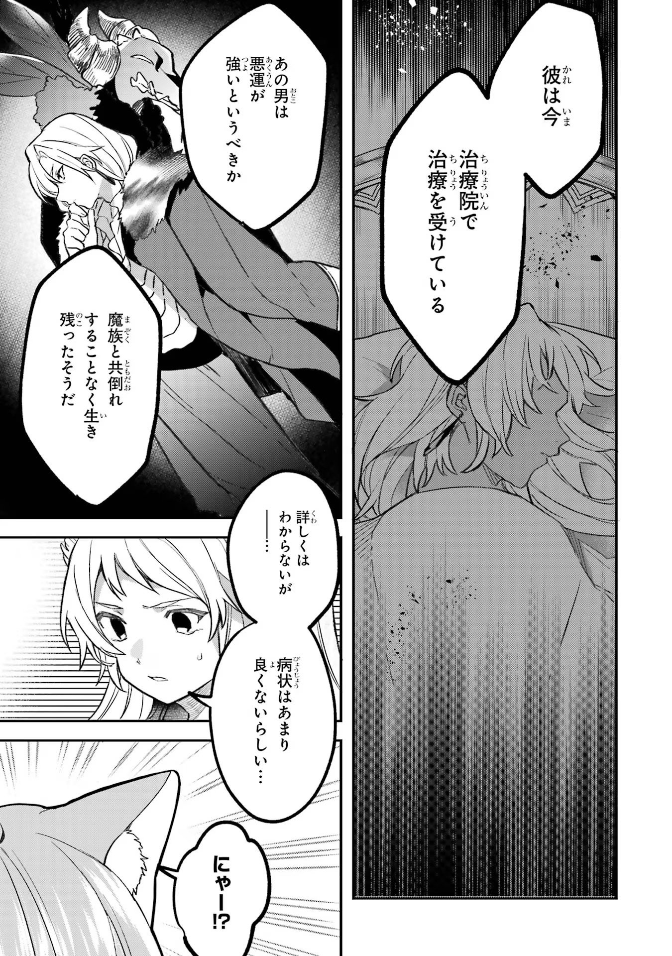 Yuusha Party o Tsuihou Sareta Beast Tamer, Saikyoushu Nekomimi Shoujo to Deau - Chapter 69 - Page 7