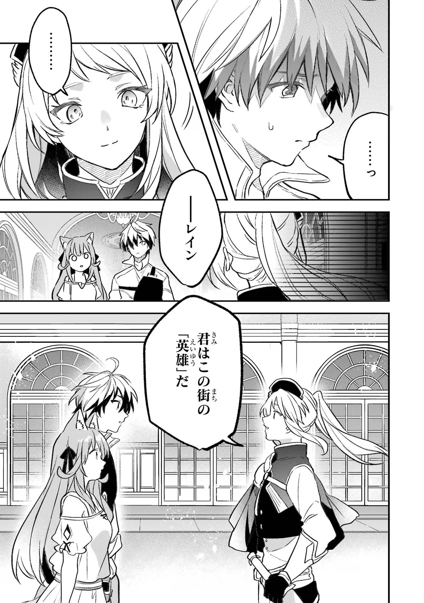 Yuusha Party o Tsuihou Sareta Beast Tamer, Saikyoushu Nekomimi Shoujo to Deau - Chapter 69 - Page 9