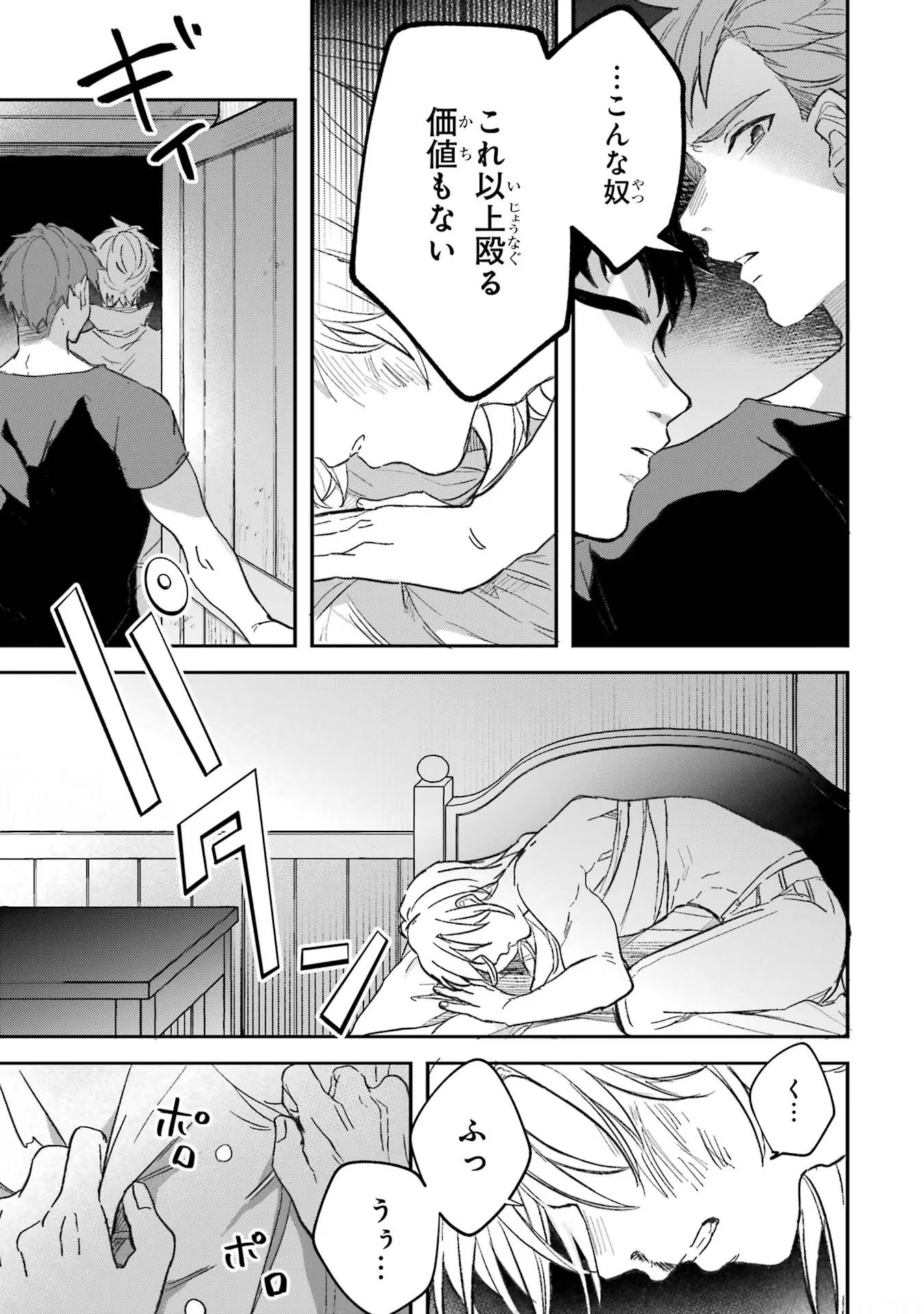 Yuusha Party o Tsuihou Sareta Beast Tamer, Saikyoushu Nekomimi Shoujo to Deau - Chapter 70 - Page 11