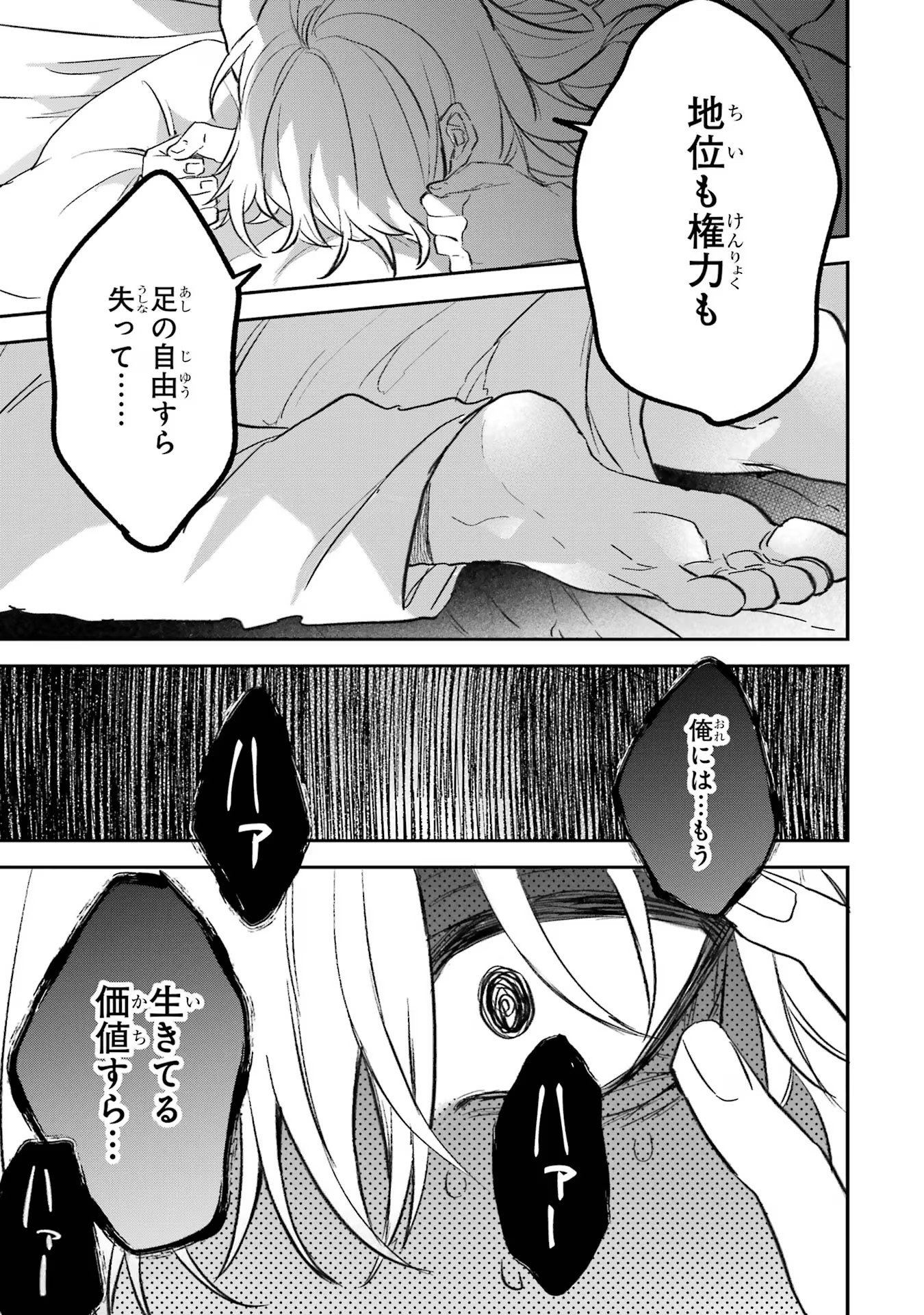 Yuusha Party o Tsuihou Sareta Beast Tamer, Saikyoushu Nekomimi Shoujo to Deau - Chapter 70 - Page 13