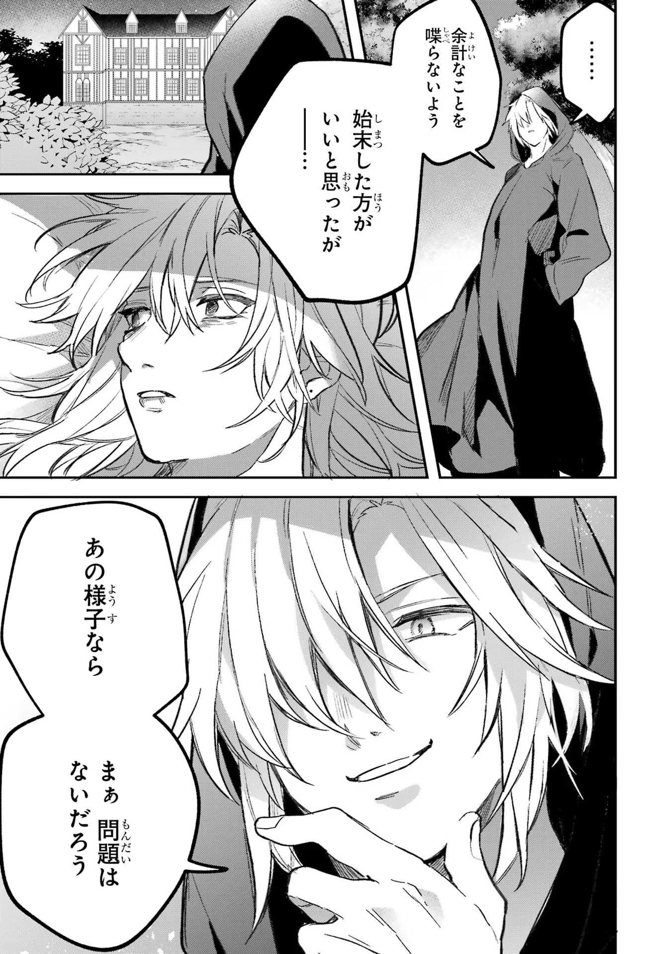 Yuusha Party o Tsuihou Sareta Beast Tamer, Saikyoushu Nekomimi Shoujo to Deau - Chapter 70 - Page 15