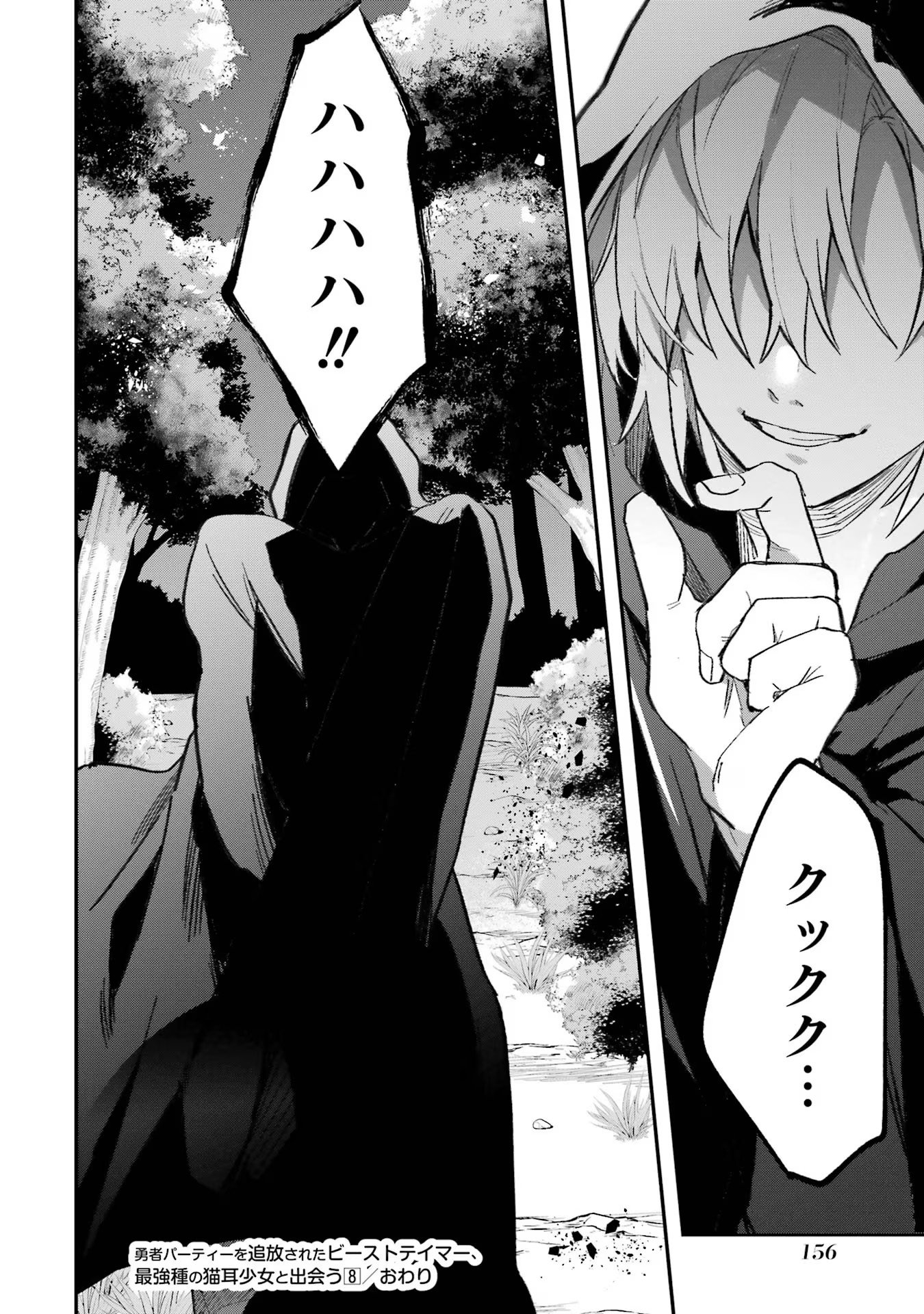 Yuusha Party o Tsuihou Sareta Beast Tamer, Saikyoushu Nekomimi Shoujo to Deau - Chapter 70 - Page 16