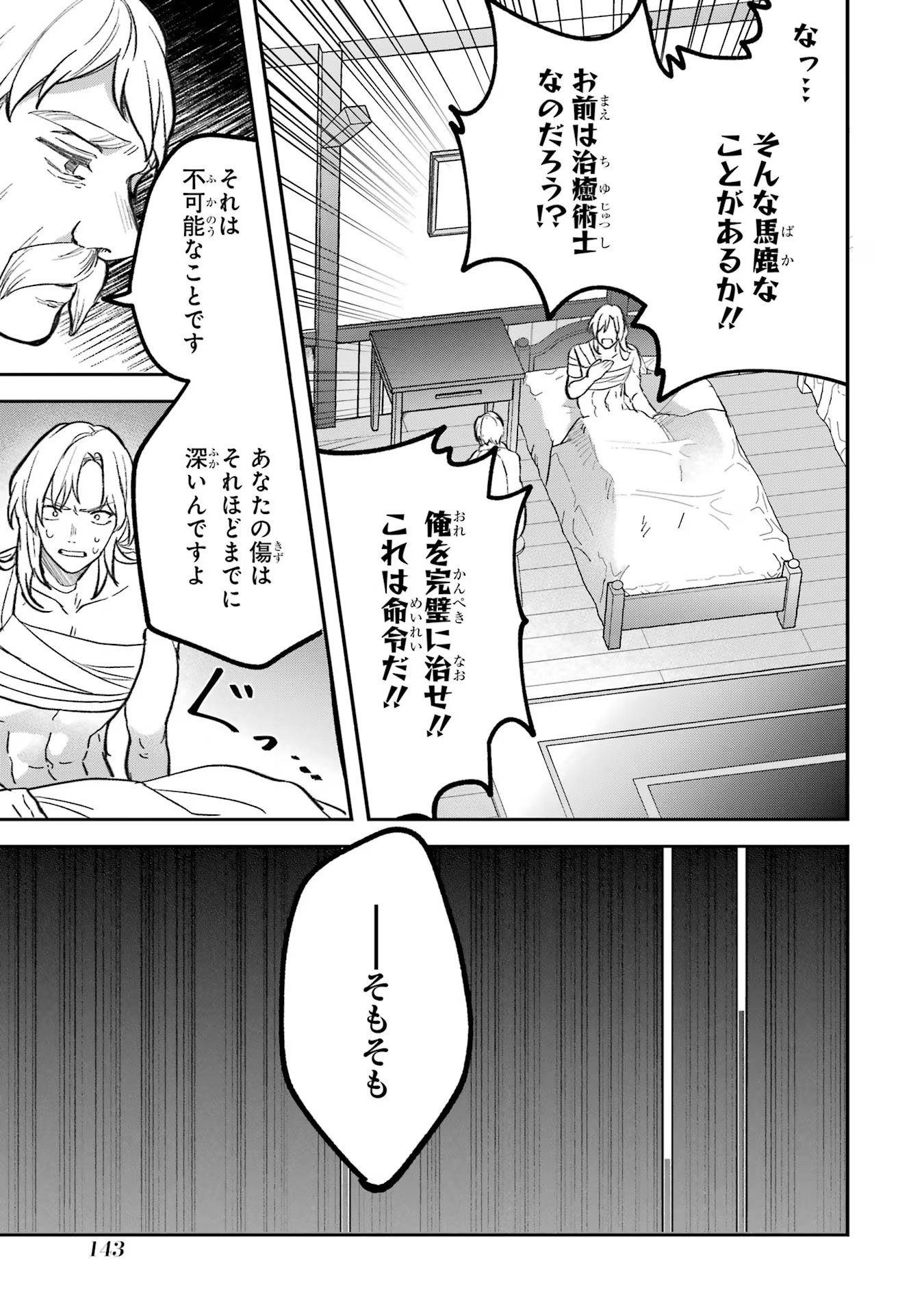 Yuusha Party o Tsuihou Sareta Beast Tamer, Saikyoushu Nekomimi Shoujo to Deau - Chapter 70 - Page 3