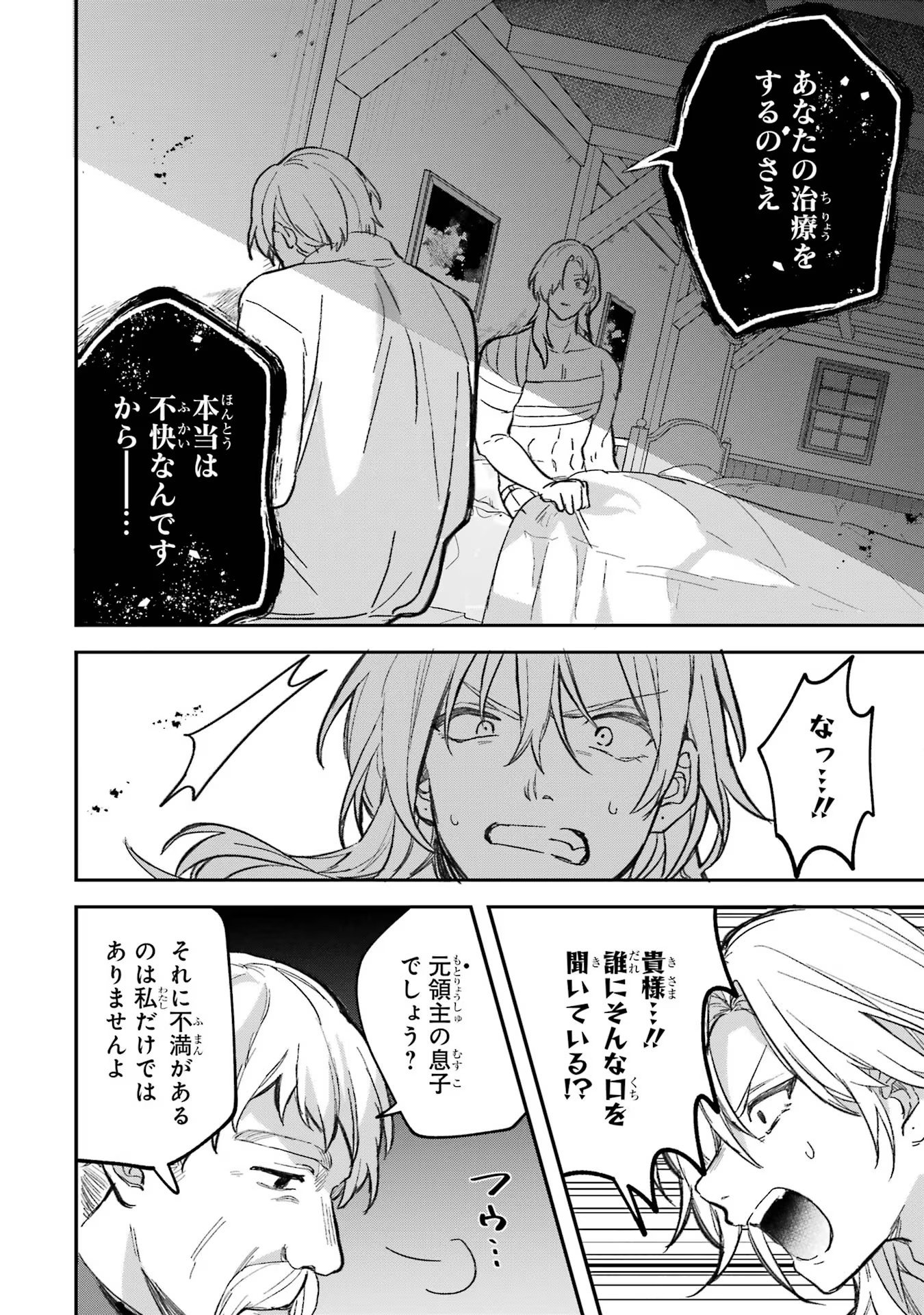 Yuusha Party o Tsuihou Sareta Beast Tamer, Saikyoushu Nekomimi Shoujo to Deau - Chapter 70 - Page 4