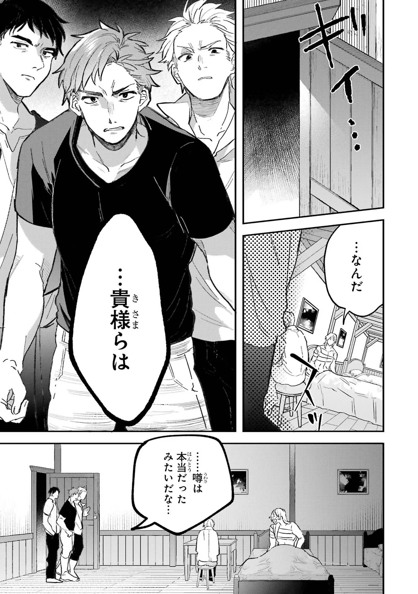 Yuusha Party o Tsuihou Sareta Beast Tamer, Saikyoushu Nekomimi Shoujo to Deau - Chapter 70 - Page 5