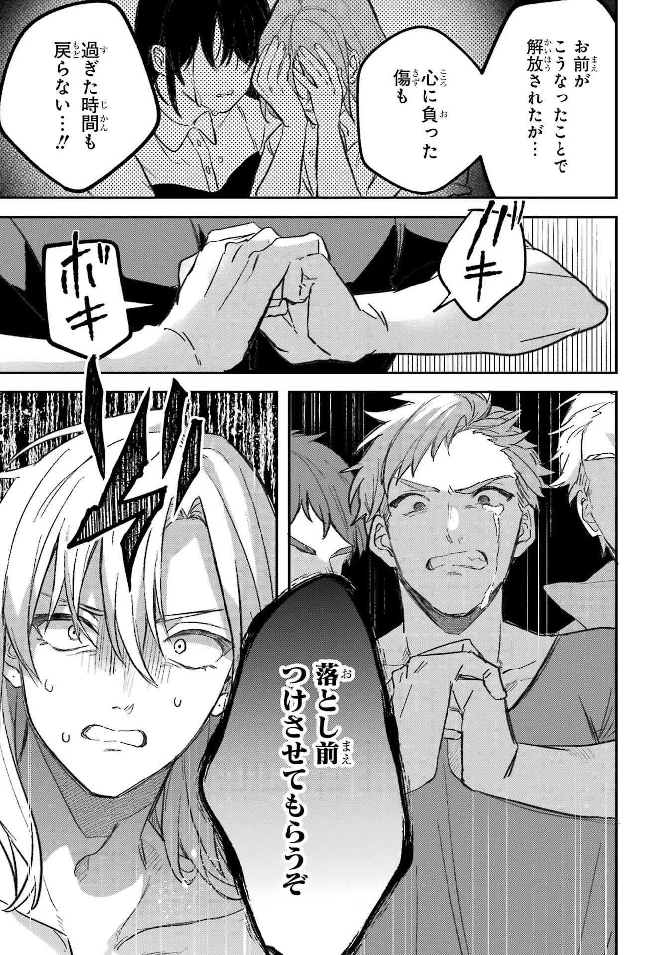 Yuusha Party o Tsuihou Sareta Beast Tamer, Saikyoushu Nekomimi Shoujo to Deau - Chapter 70 - Page 7