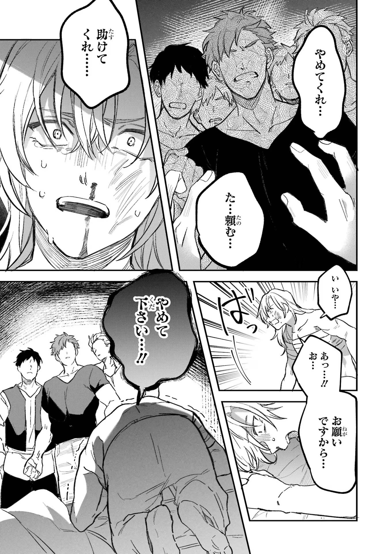 Yuusha Party o Tsuihou Sareta Beast Tamer, Saikyoushu Nekomimi Shoujo to Deau - Chapter 70 - Page 9